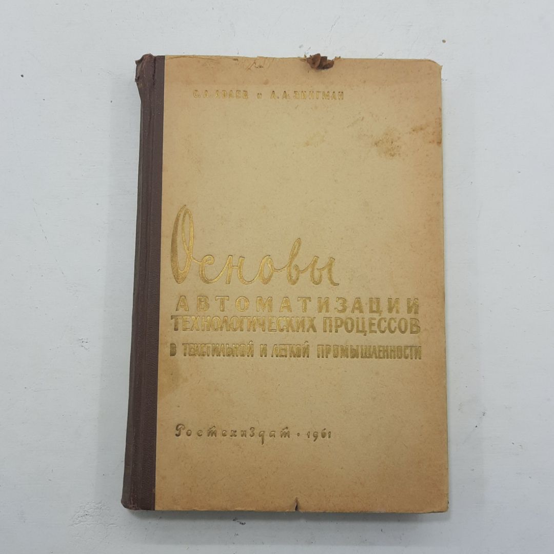 "Основы автоматизации технологических процессов"