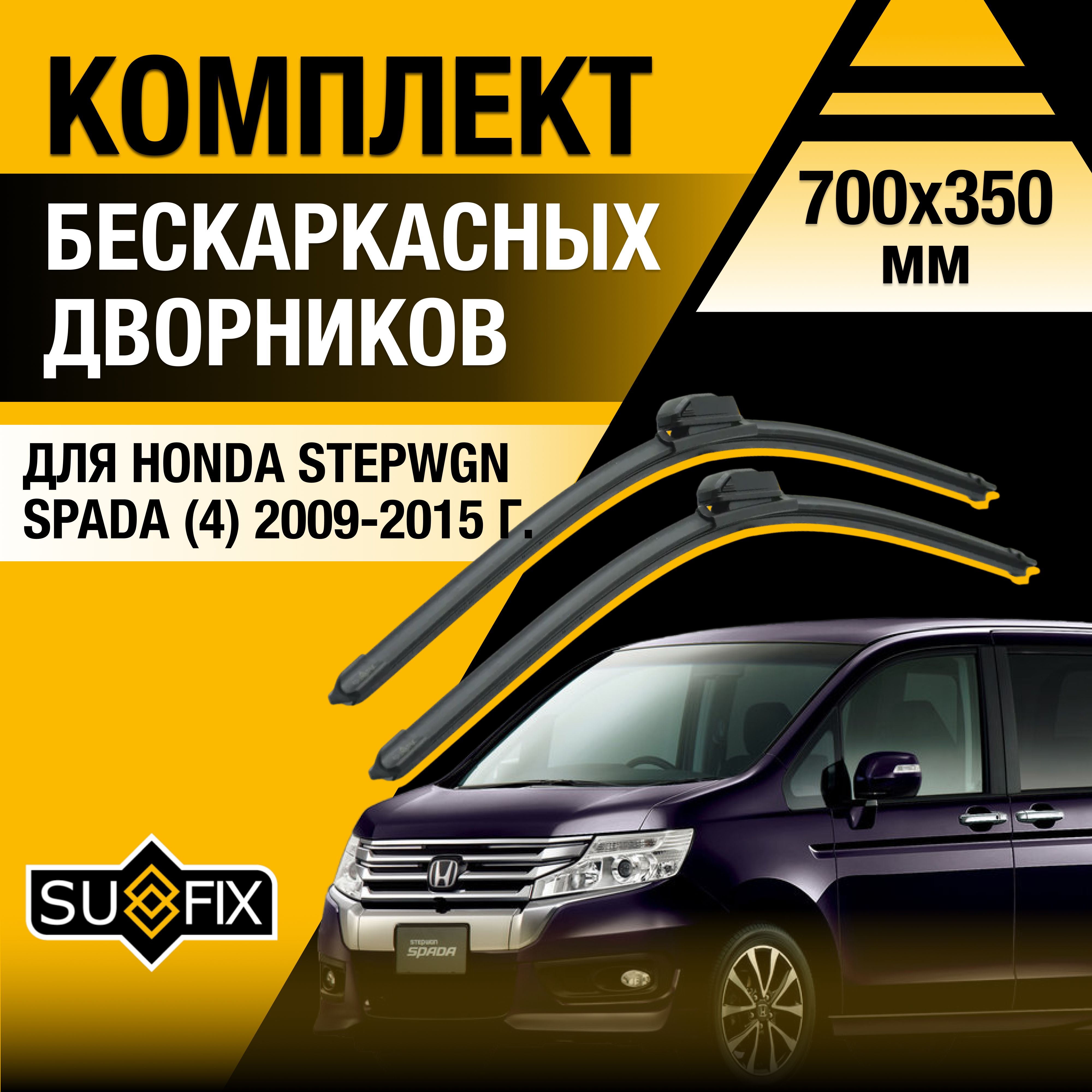 Комплект бескаркасных щеток стеклоочистителя SUFIX DS6407-B700350H,  крепление Крючок (Hook / J-Hook) - купить по выгодной цене в  интернет-магазине OZON (1393330715)