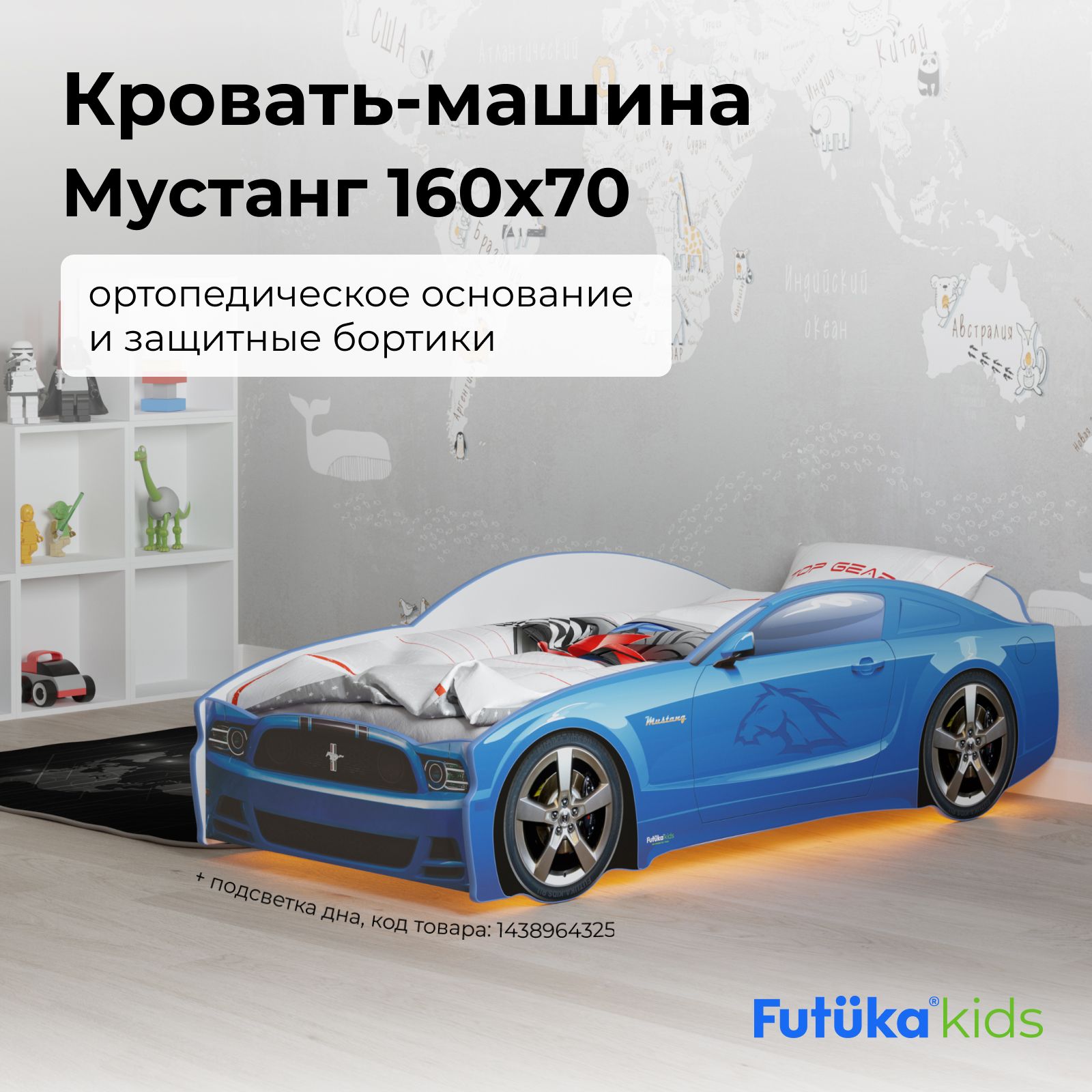 Кровать детская Мустанг 160x70, Синяя, кровать-машина серии Light от Futuka  kids