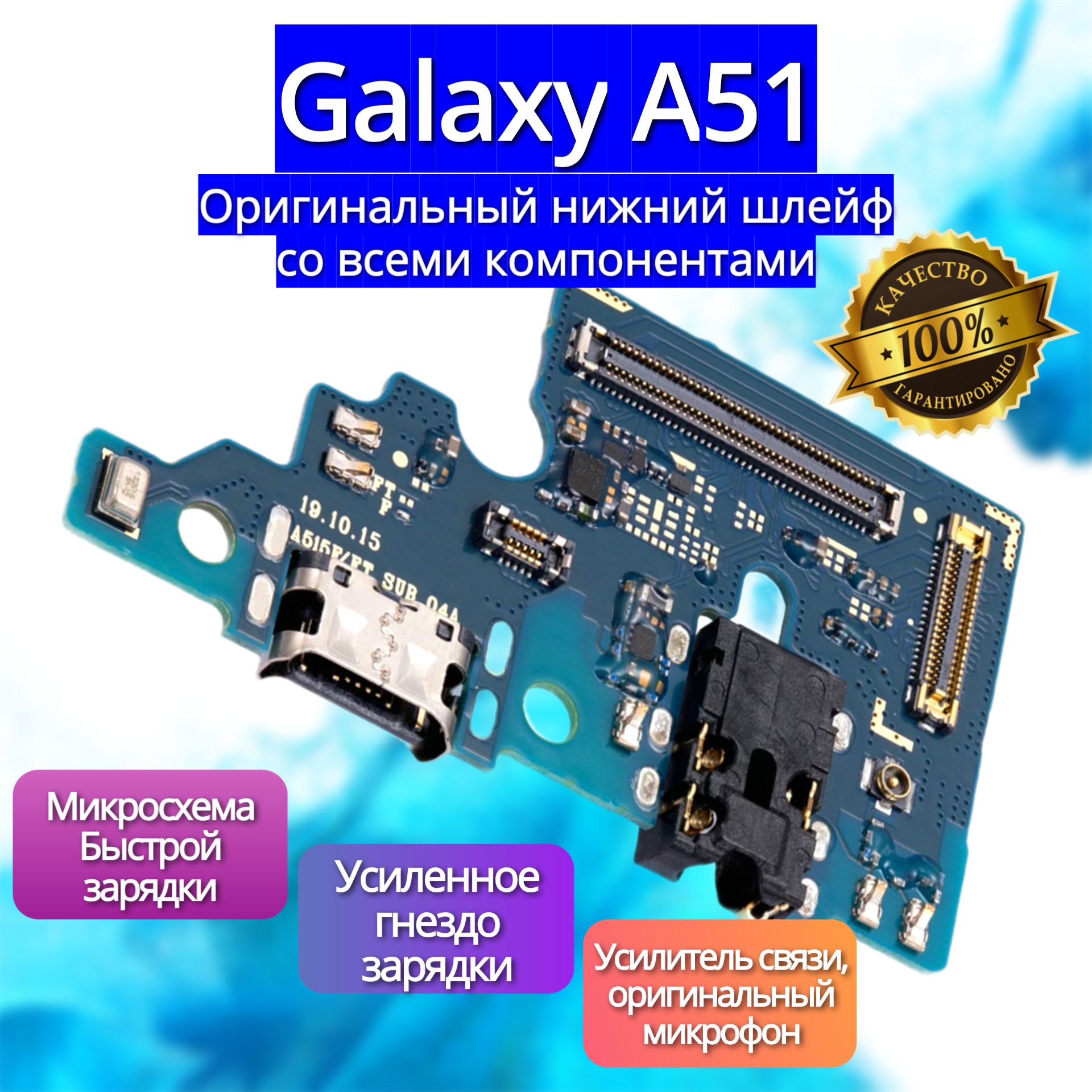 Нижняя плата оригинал для Samsung A51 (SM-A515f) / шлейф с гнездом зарядки  на системный разъем, разъем гарнитуры, микрофон с функцией быстрой зарядки