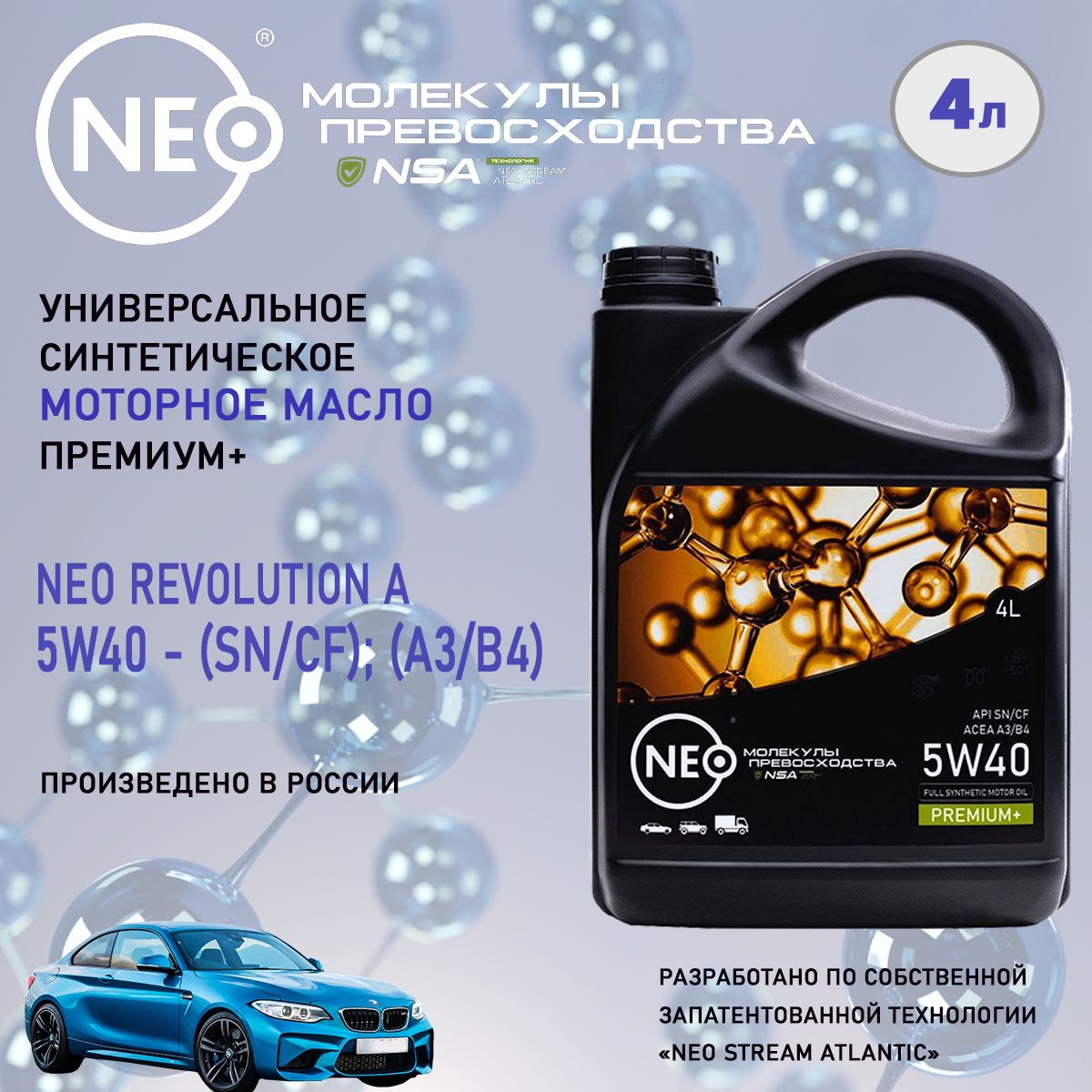 NEO моторные масла 5W-40 Масло моторное, Синтетическое, 4 л