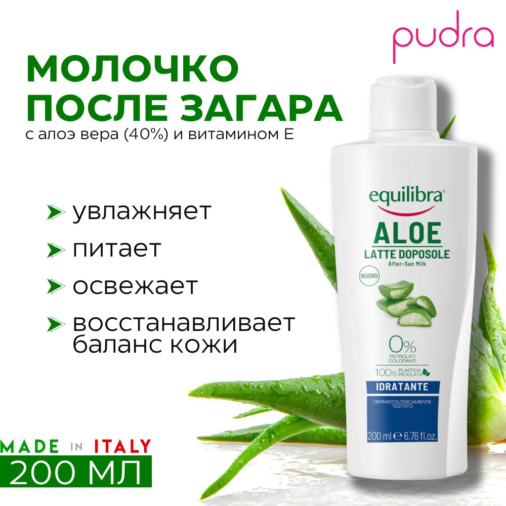 Aloe Увлажняющее молочко после загара 200 мл