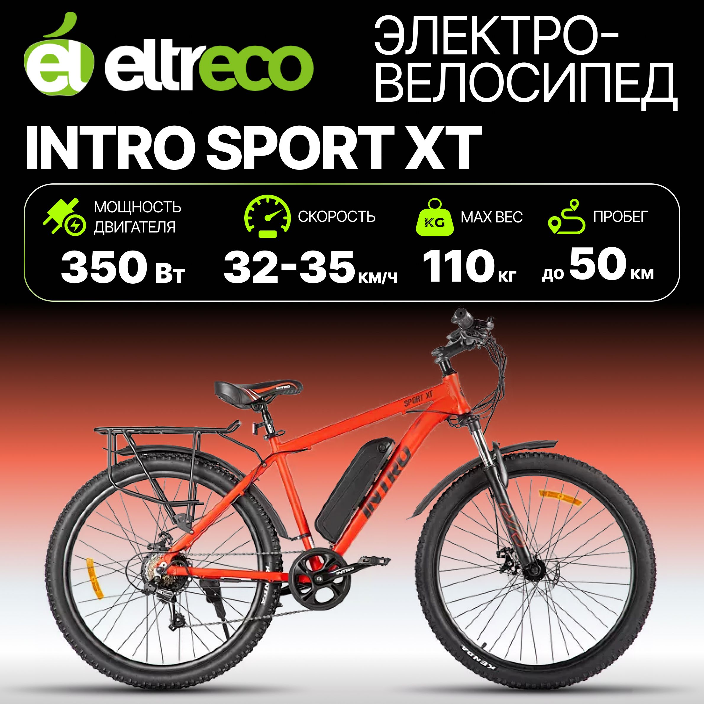 Intro sport xt. Intro sport xt. Intro sport xt. Intro sport xt. Электровелосипед intro sport.