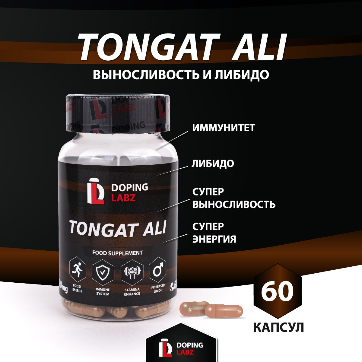 ТонгатАли(эврикомадлиннолистная)DopingLabzTongatAli,60капсул