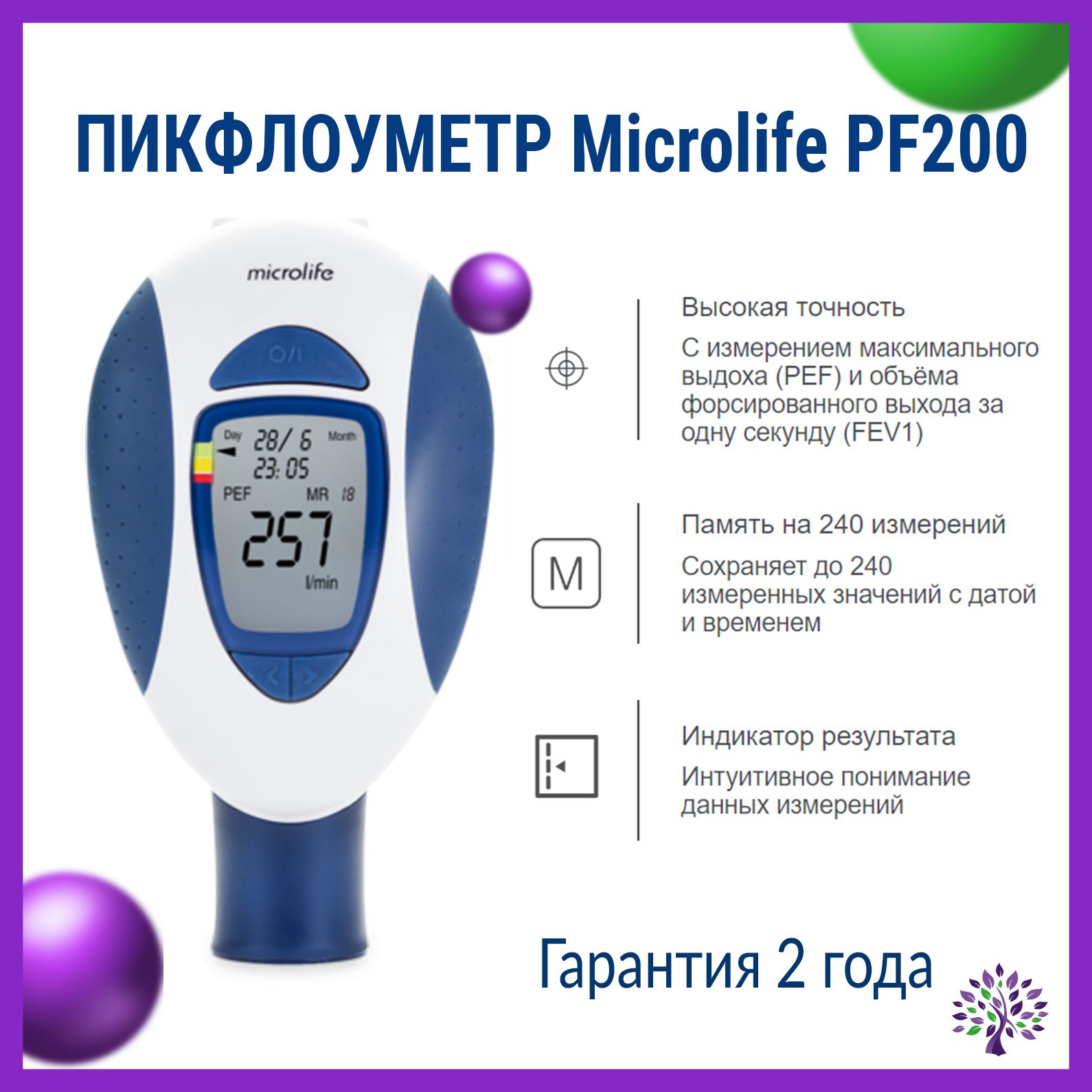 Пикфлоуметр электронный Microlife PF 200