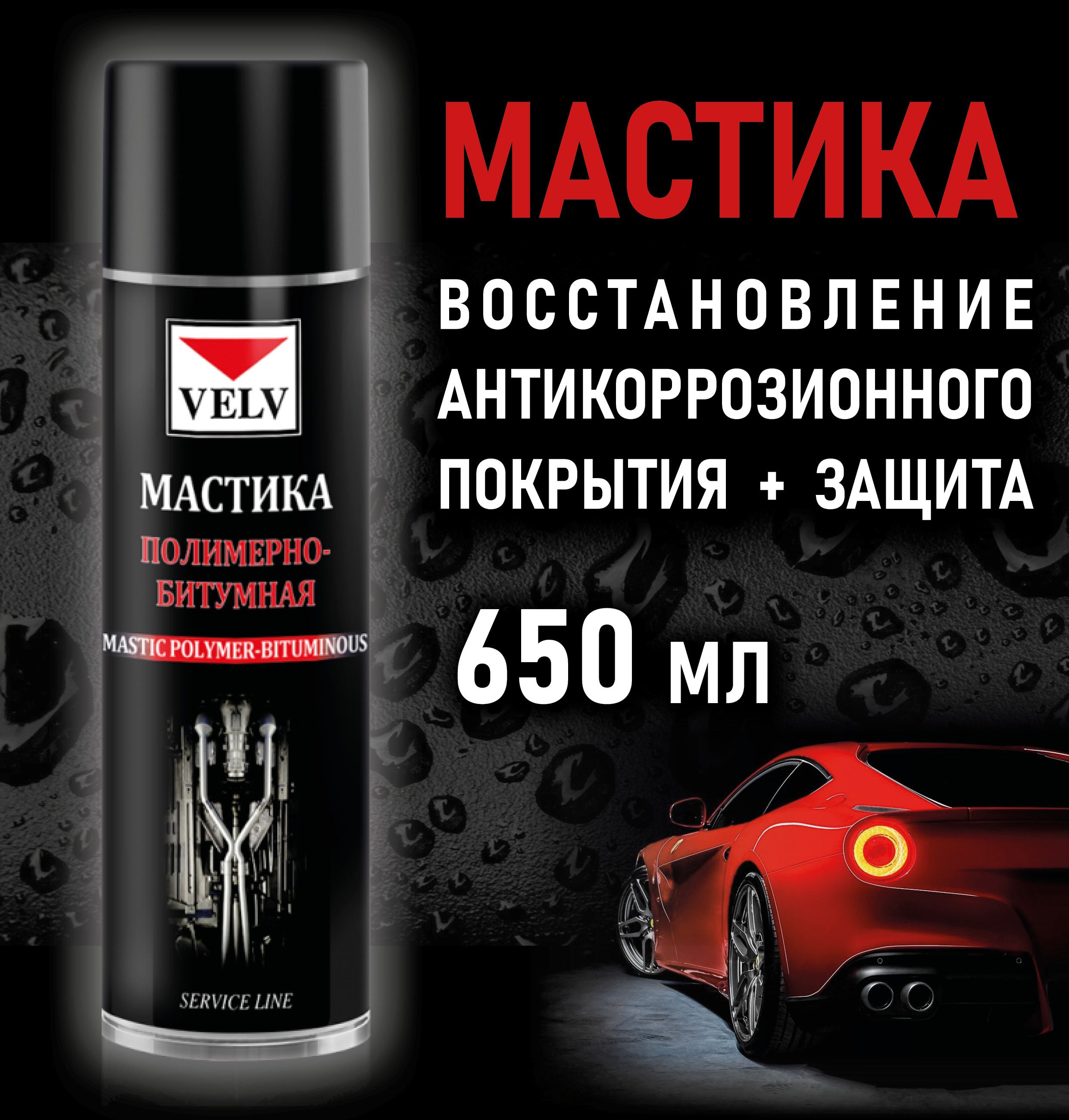 Восстановление антикоррозийного покрытия