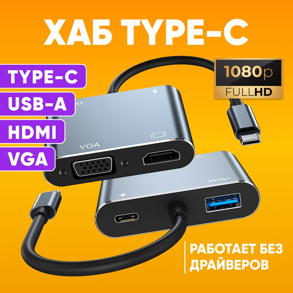 Переходник HOCO HB30 Type-C на HDMI + VGA + USB3.0 + PD / хаб для MacBook,  телефона / видео адаптер / конвертер HDMI