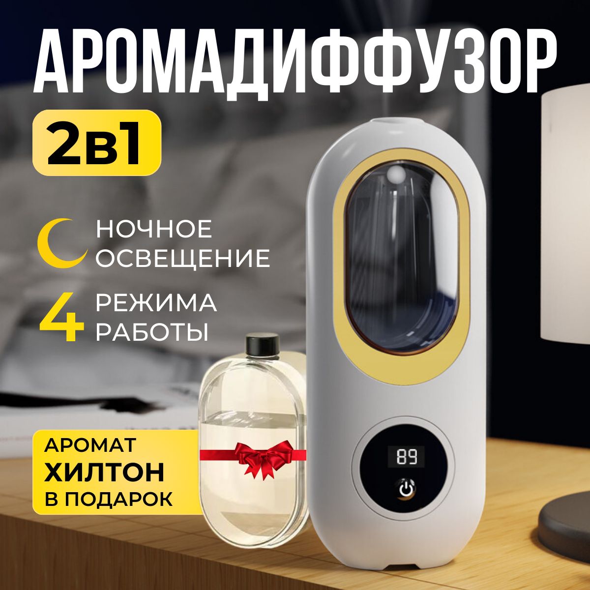 Ароматическийдиффузор,ароматизатордлядомаТ9Pro