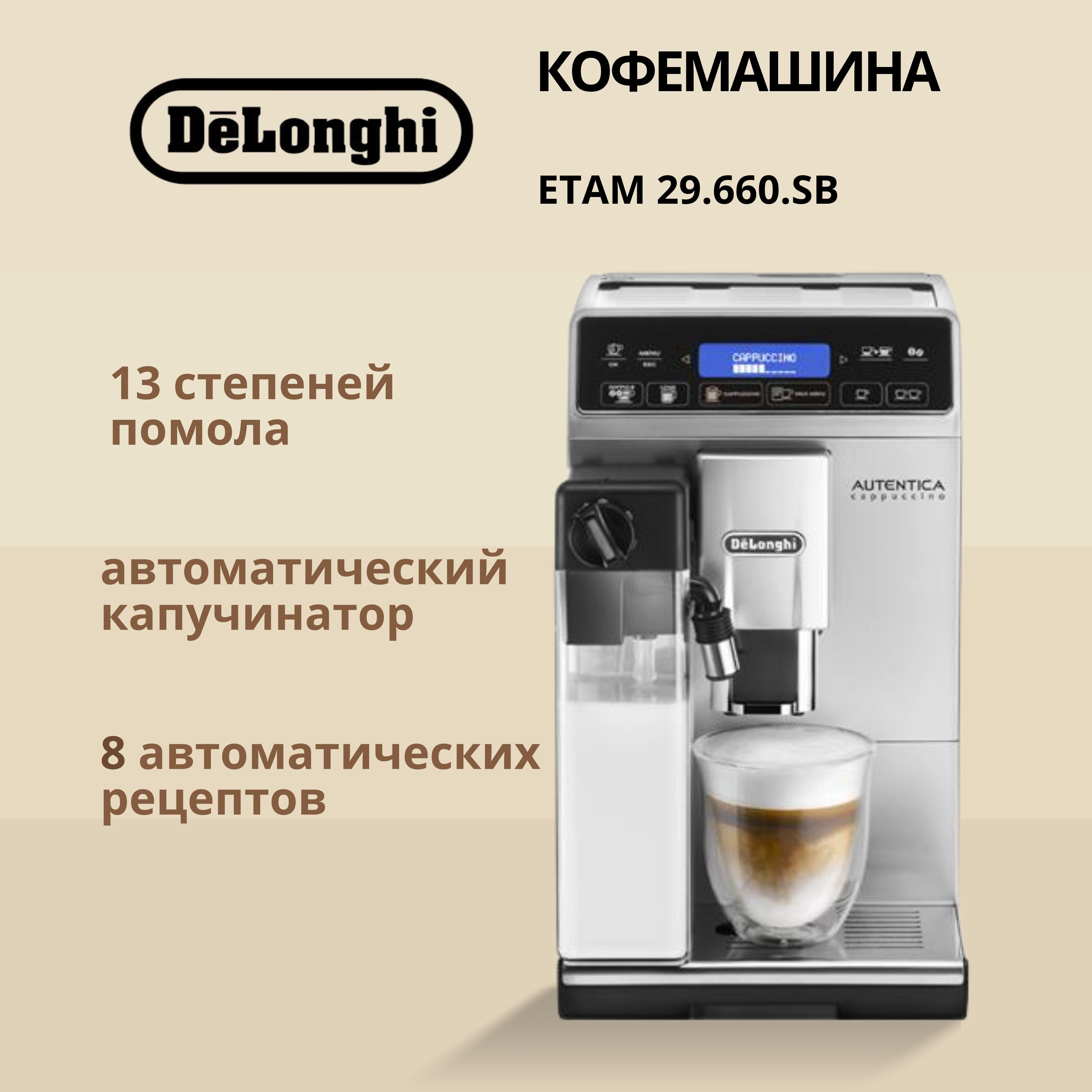 Автоматическая кофемашина DeLonghi 1, серебристый, черный купить по  выгодной цене в интернет-магазине OZON (1564316506)