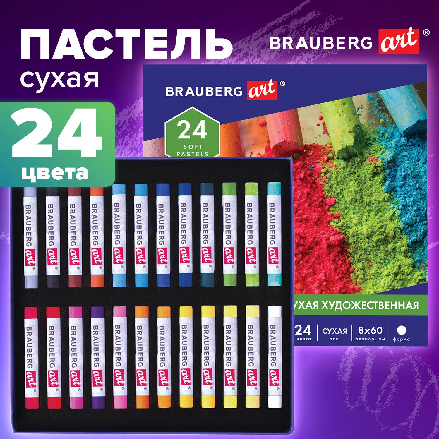 Пастель сухая художественная для рисования Brauberg Art "Classic", набор 24 цвета, круглое сечение