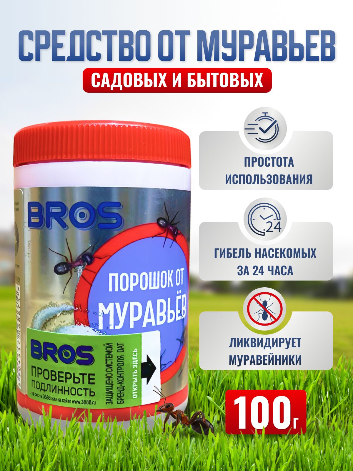 Порошок от муравьев BROS, 100 г