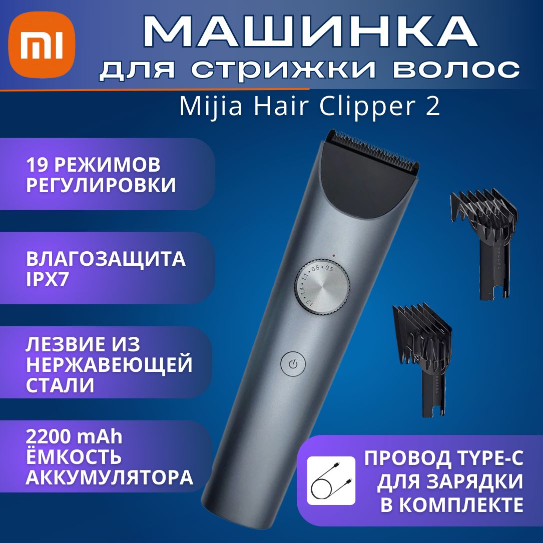 Машинка для стрижки Xiaomi Mijia Hair Clipper 2 MJGHHC2LF( BHR7530CN )