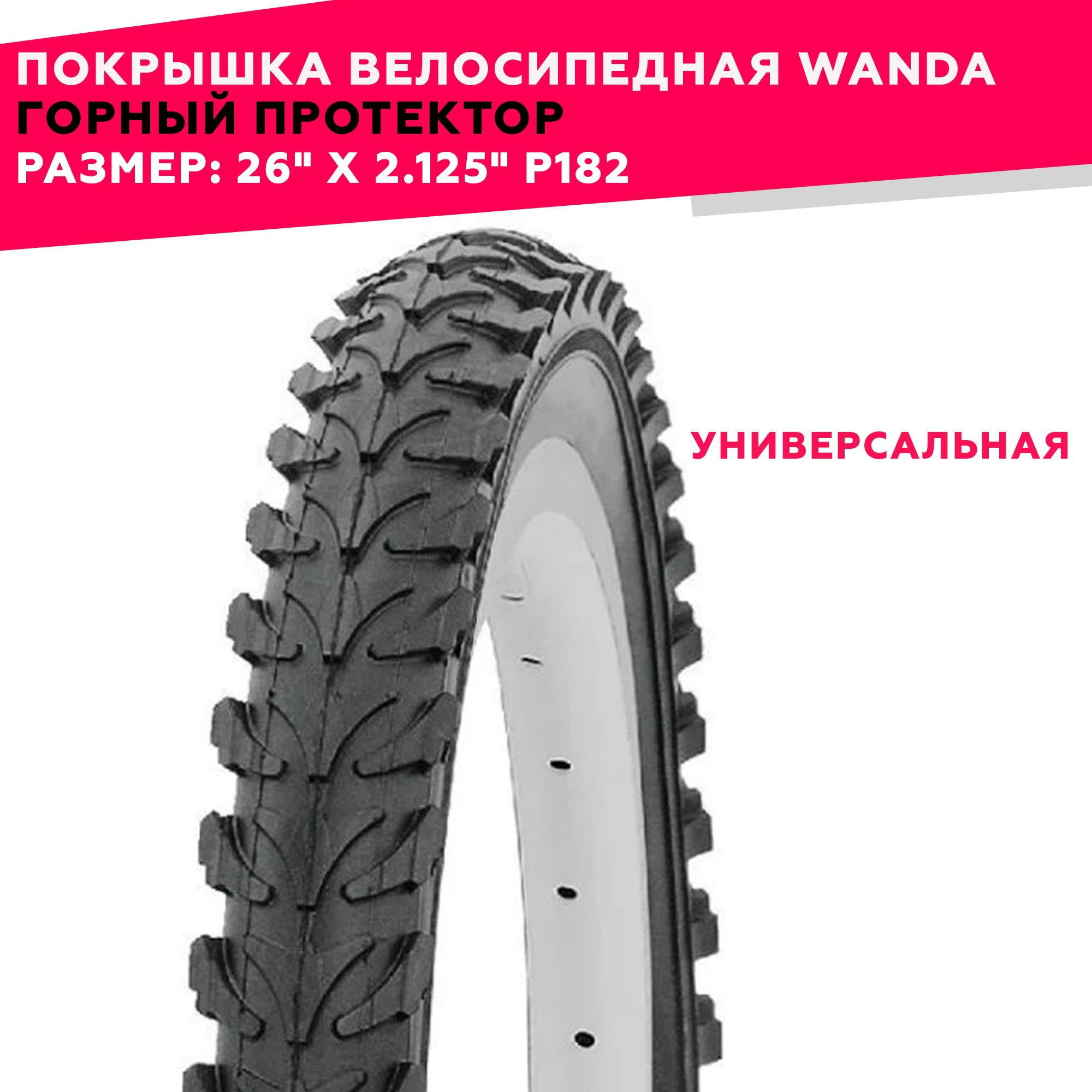 Покрышка для велосипеда 18х 2.125. Horst покрышка 20. покрышка wanda p182 24 1.95 характеристики. wanda 20×1,95″.