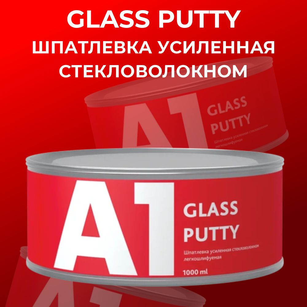 Шпатлевка усиленная стекловолокном А1 GLASS PUTTY 1,8 кг