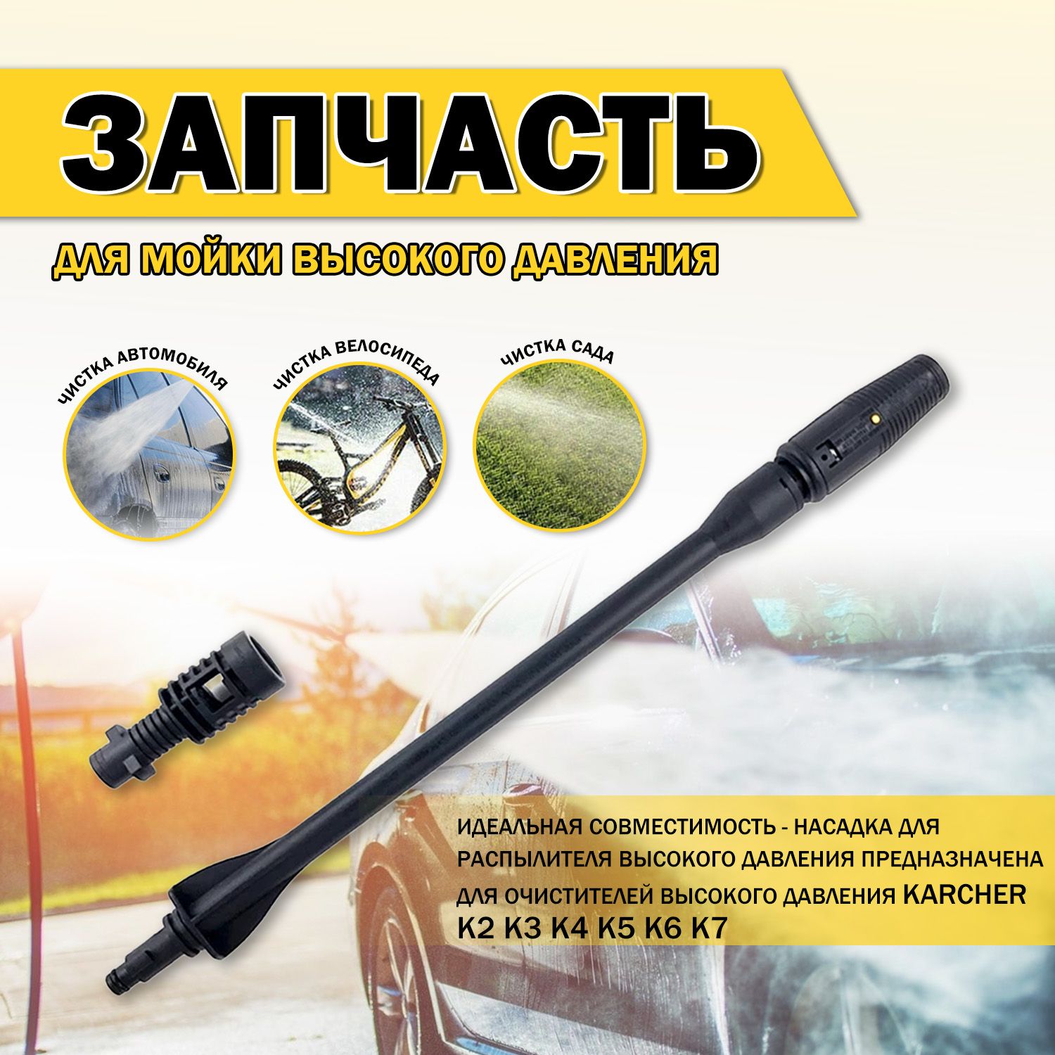 Универсальная регулируемая насадка высокого давления для Karcher K2, K3, K4, K5, K6, K7