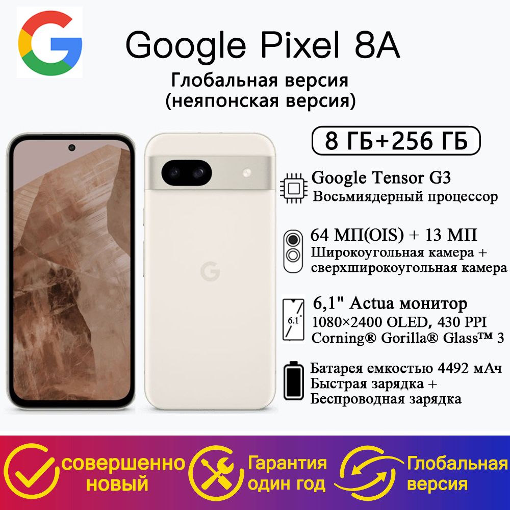 Смартфон Google Pixel 8A,Глобальная версия - купить по выгодной цене в  интернет-магазине OZON (1565395571)