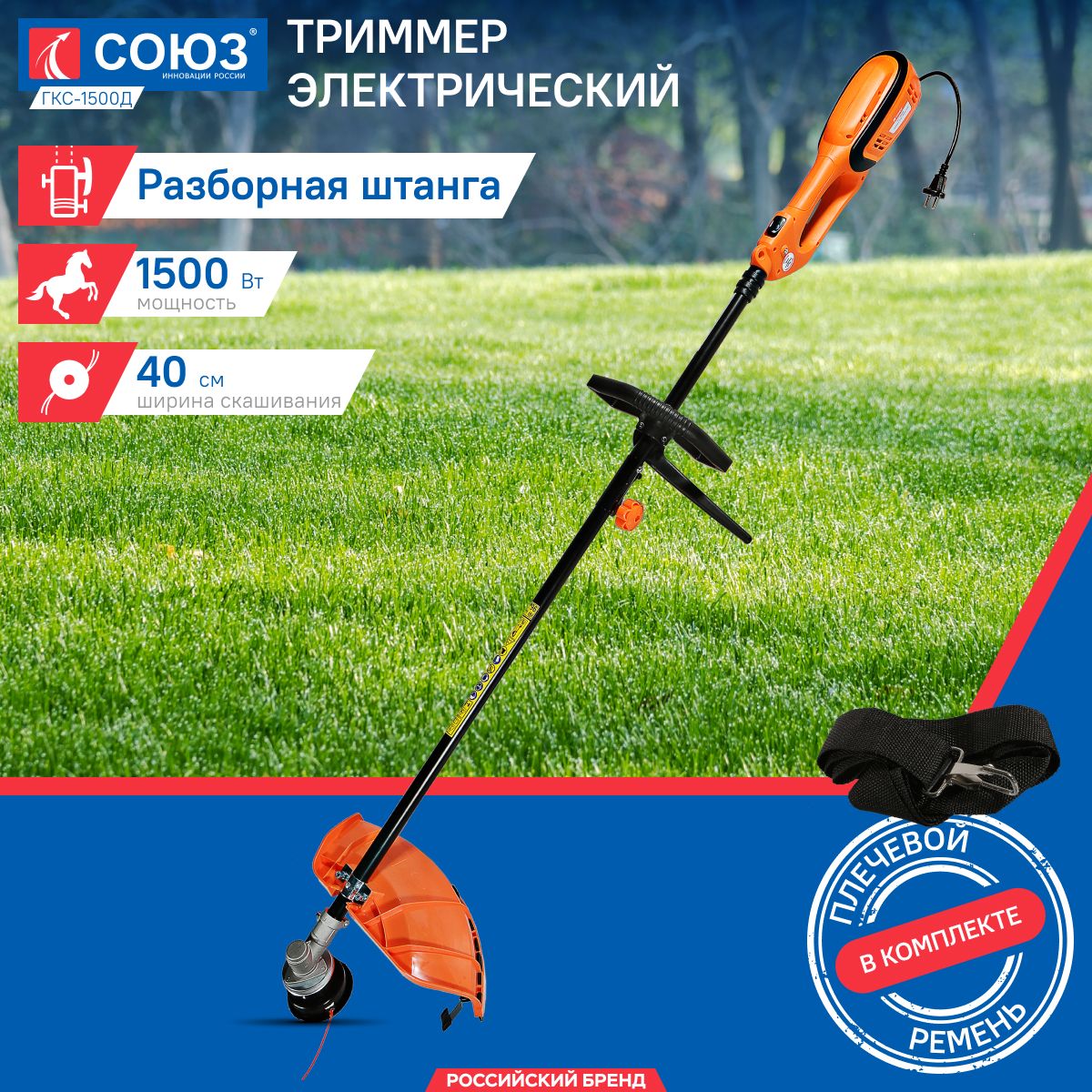 Триммер электрический союз гкс