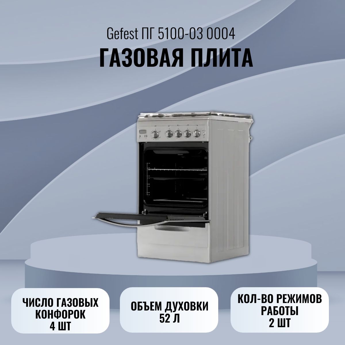 Газовая плита Gefest 5100-03 0004