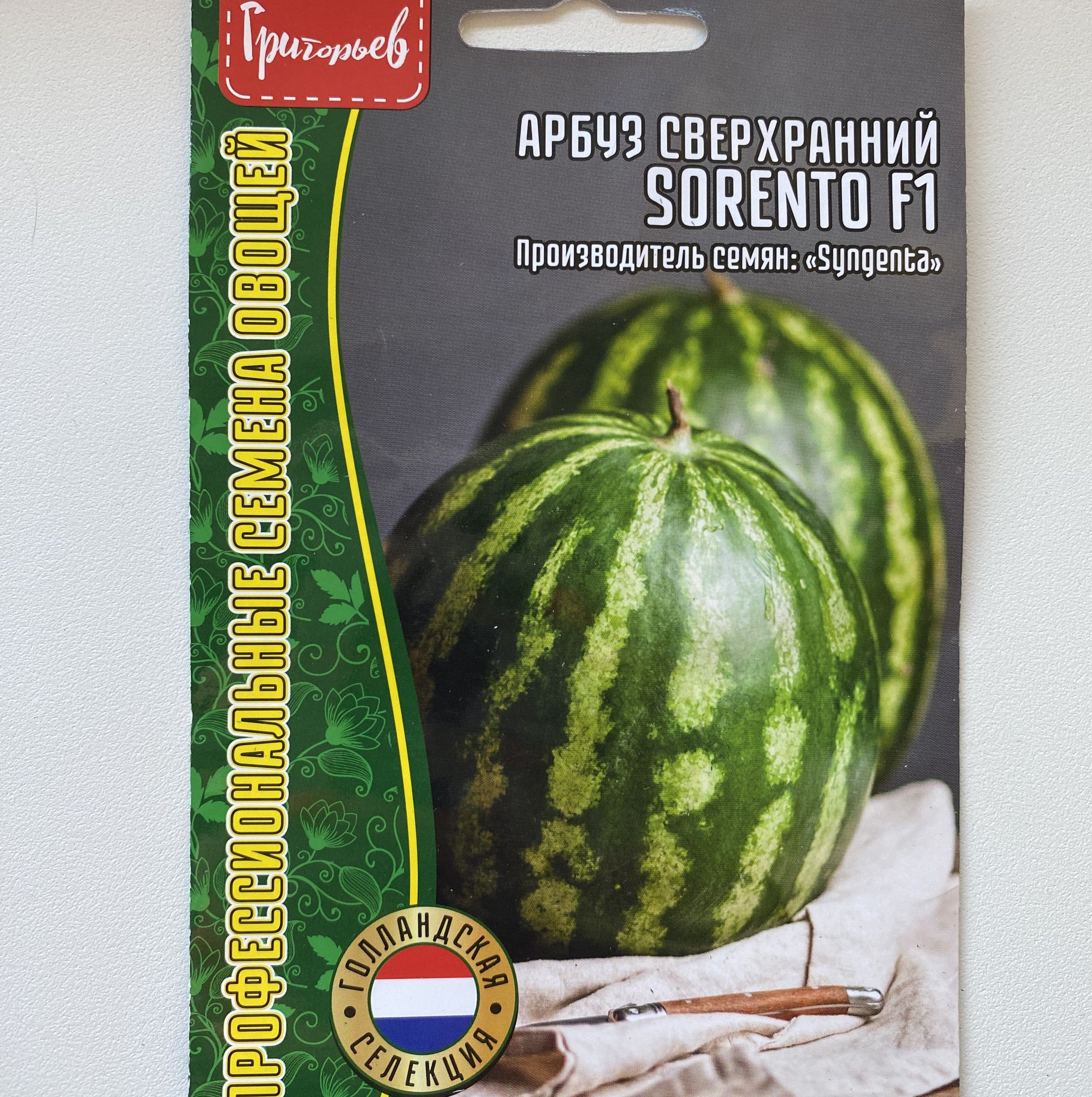 Арбуз Соренто Описание Сорта Фото Отзывы