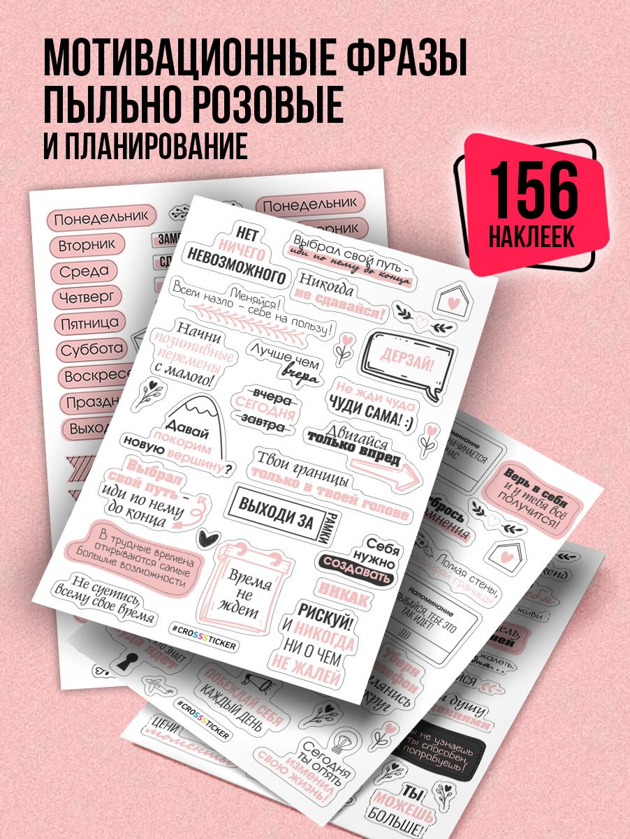 CROSSSTICKER Наклейки для планирования, листов: 4 - купить с доставкой по  выгодным ценам в интернет-магазине OZON (533412150)