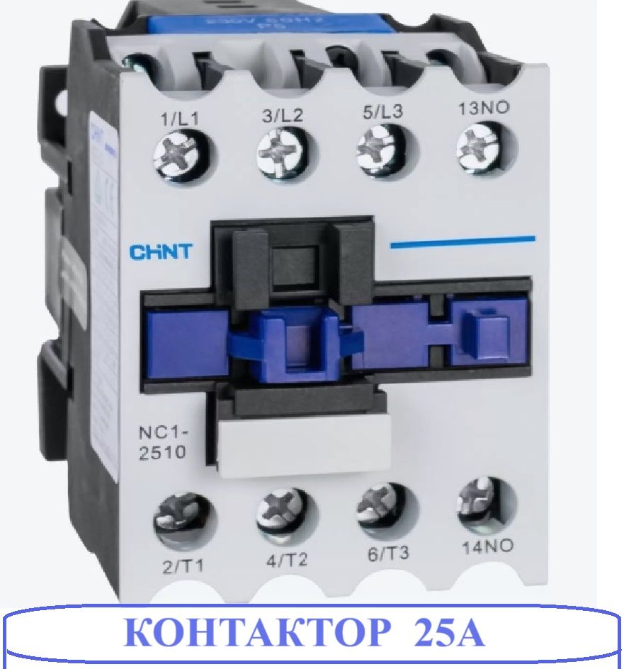 контактор NC1-2510 25А 230В/АС3 1НО 50Гц (R) CHINT