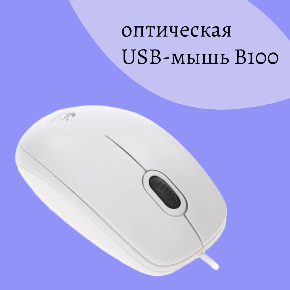 Logitech Мышь проводная Оптическая USB-мышь Logitech, белый