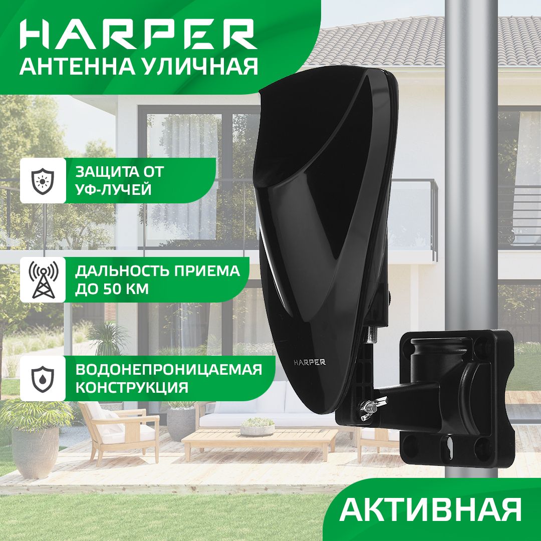 Антенна для цифрового тв уличная, активная, с усилителем DVB-T2 Harper  ADVB-2420, черная / Телевизионная антенна уличная - купить с доставкой по  выгодным ценам в интернет-магазине OZON (189482765)