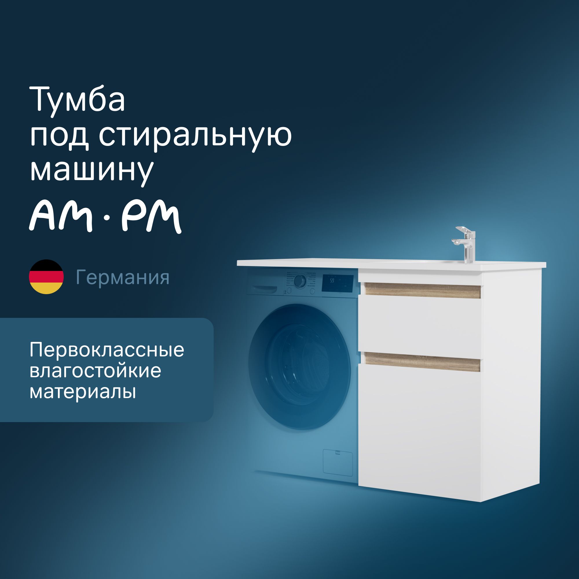 Тумба под раковину AM.PM X-Joy M85AFSX0602WG, 2 ящика, подходит для узкой  стиральной машинки, глубокие ящики, эмалевое покрытие, влагостойкая,  Германия - купить с доставкой по выгодным ценам в интернет-магазине OZON  (446248491)