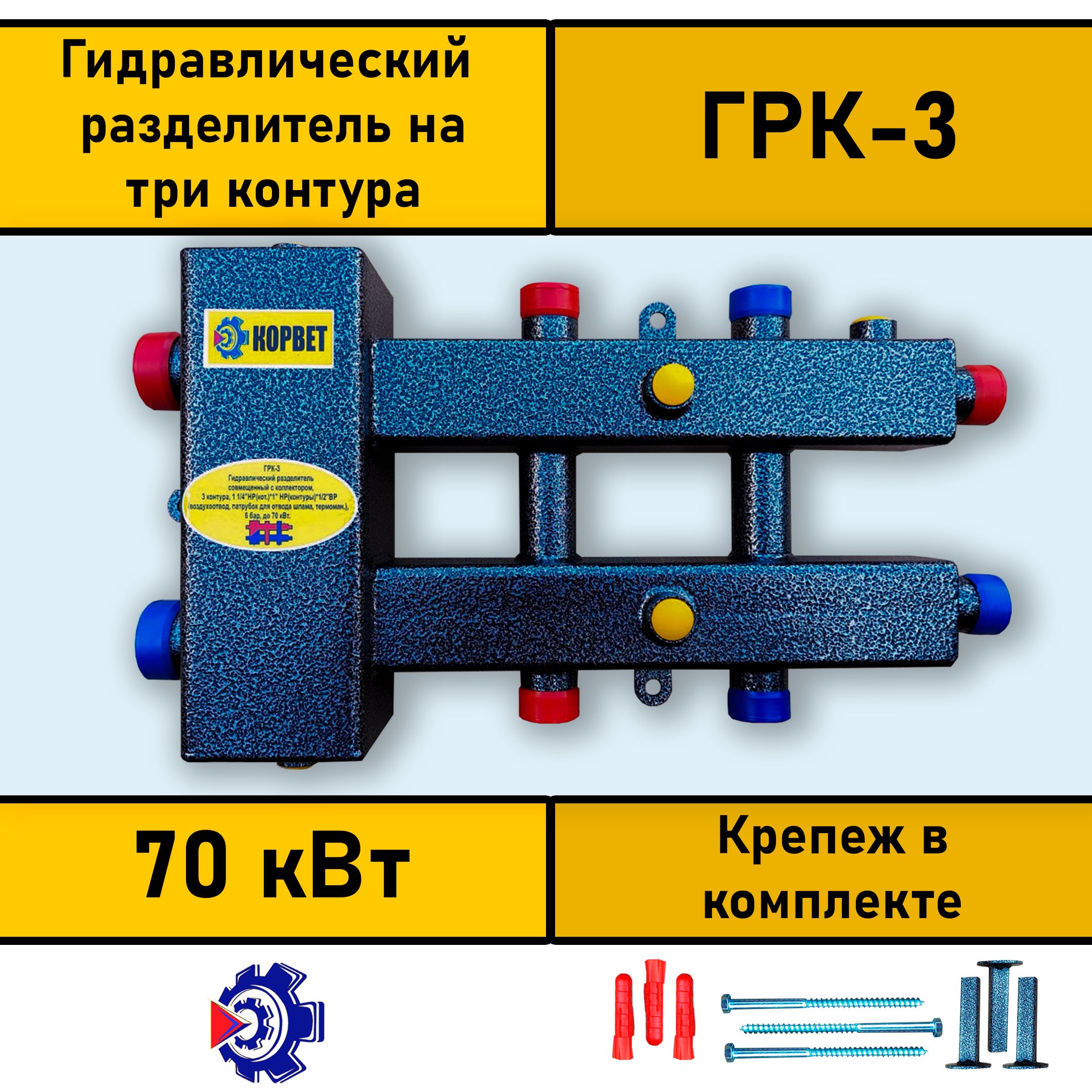 Гидрострелка с 3 контурами