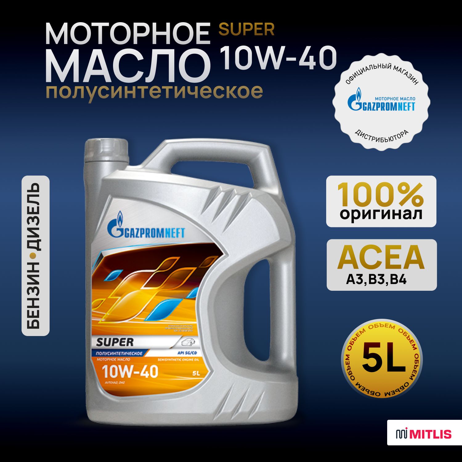 Gazpromneft10W-40Масломоторное,Полусинтетическое,5л