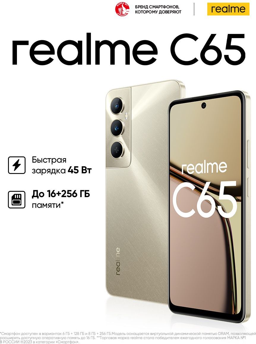 Смартфон realme C65 - купить по выгодной цене в интернет-магазине OZON  (1575212941)