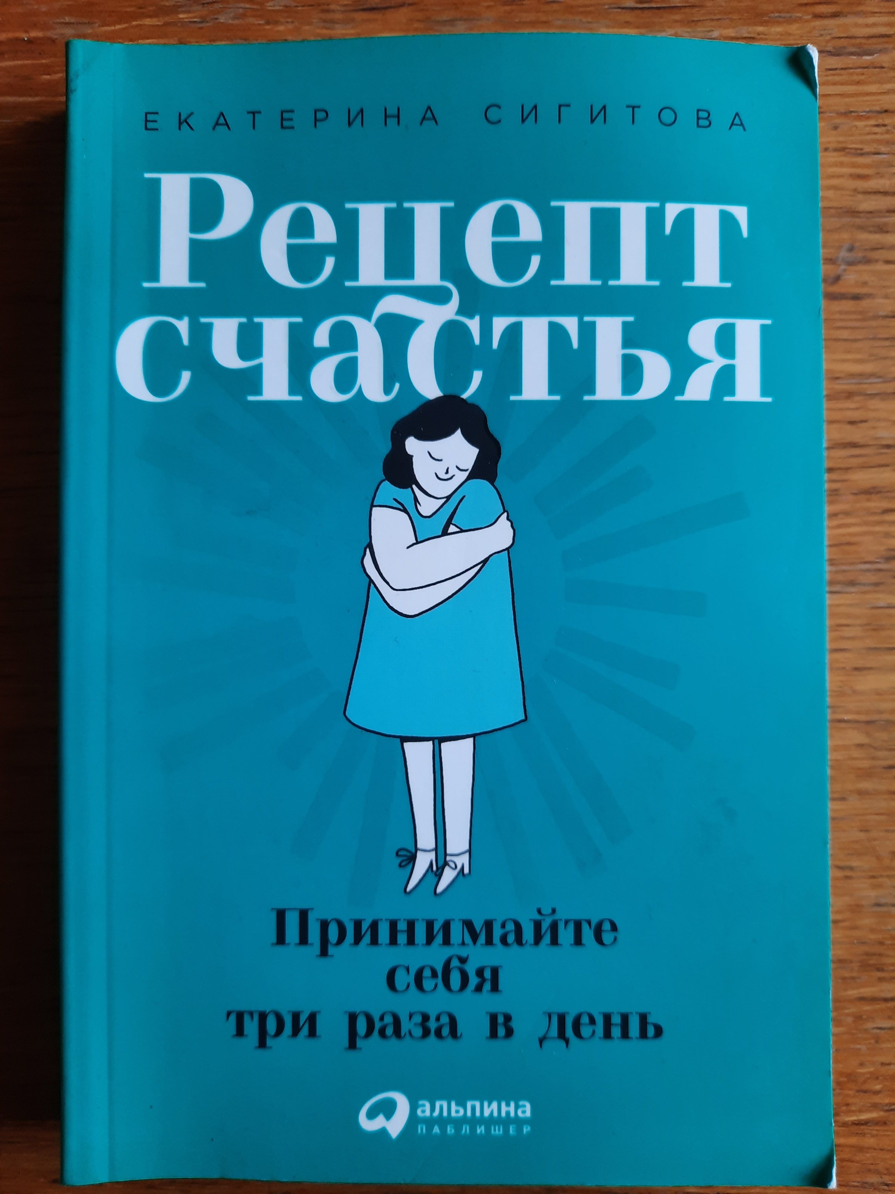 Купить Книгу Рецепты Счастья