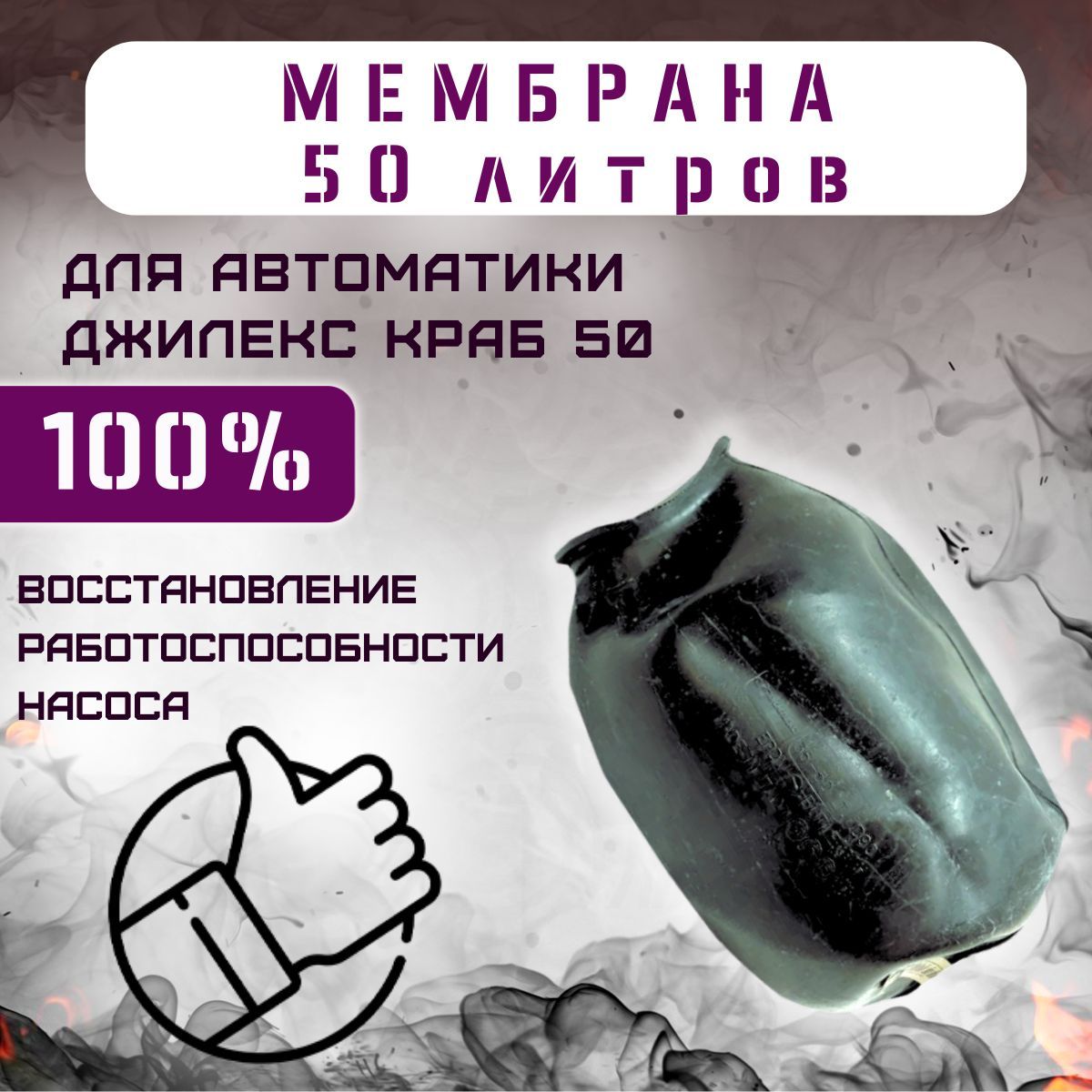 МембранадляавтоматикиДжилексКраб50,Моётепло,Россия(memmtdzhKrab50)