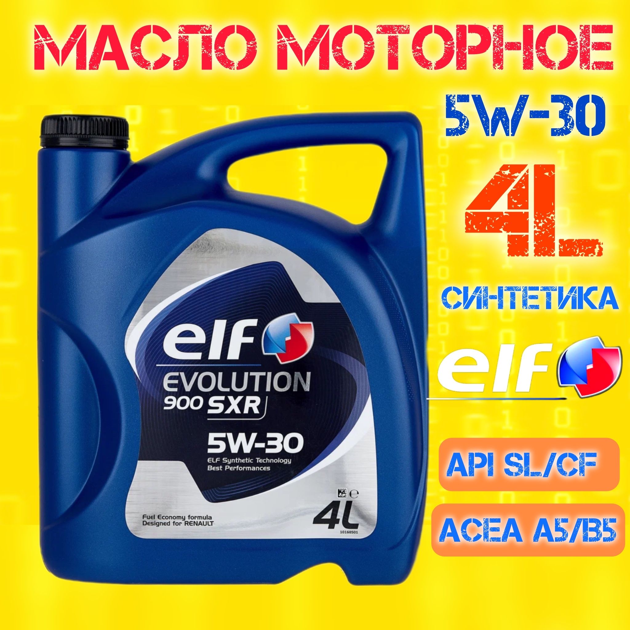 ELFмоторноемаслоelf5W-30Масломоторное,Синтетическое,4л