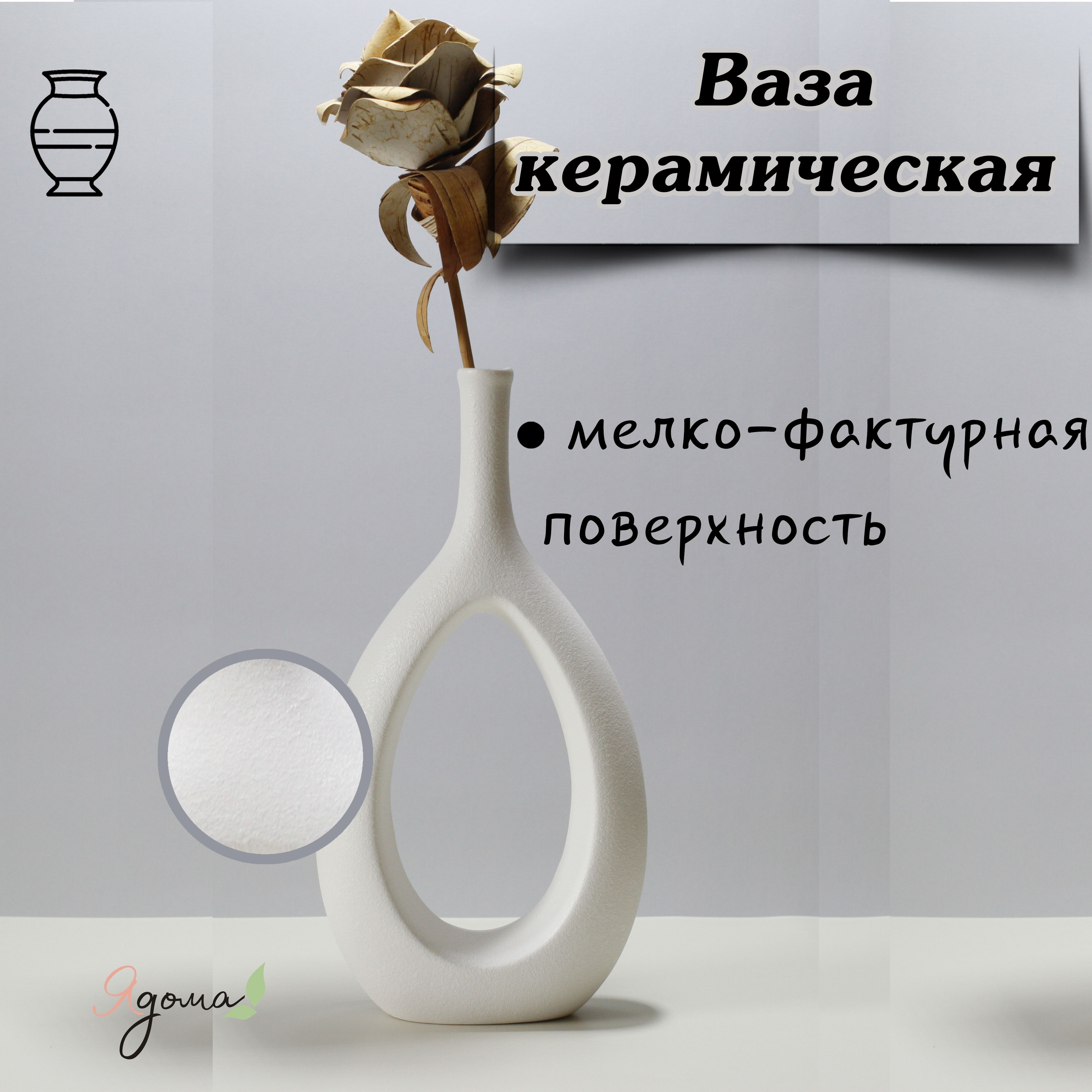 Ваза декоративная интерьерная, для сухоцветов, декор для дома - купить вазу  в интернет-магазине OZON по выгодной цене (738814612)