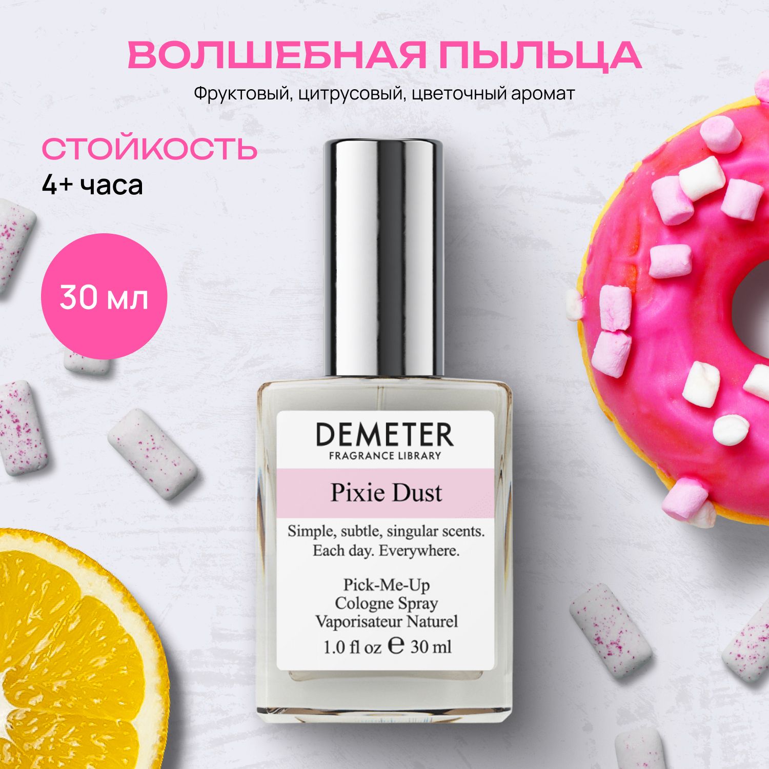 Demeter Fragrance Library 30 мл Волшебная пыльца Туалетная вода 30 мл  (518359690)