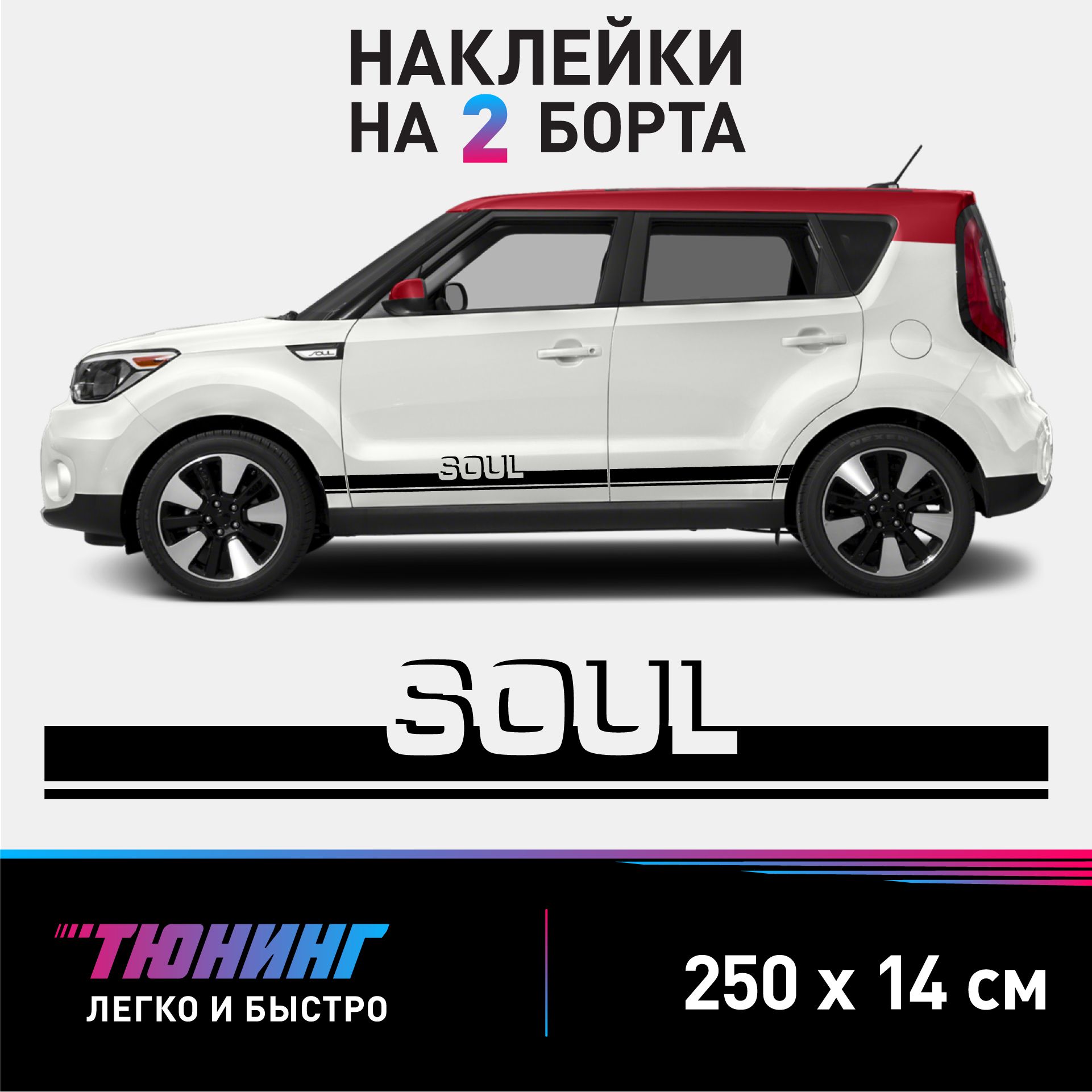 Наклейки на автомобиль Kia Soul - черные наклейки на авто Киа Соул на ДВА  борта - купить по выгодным ценам в интернет-магазине OZON (849975405)