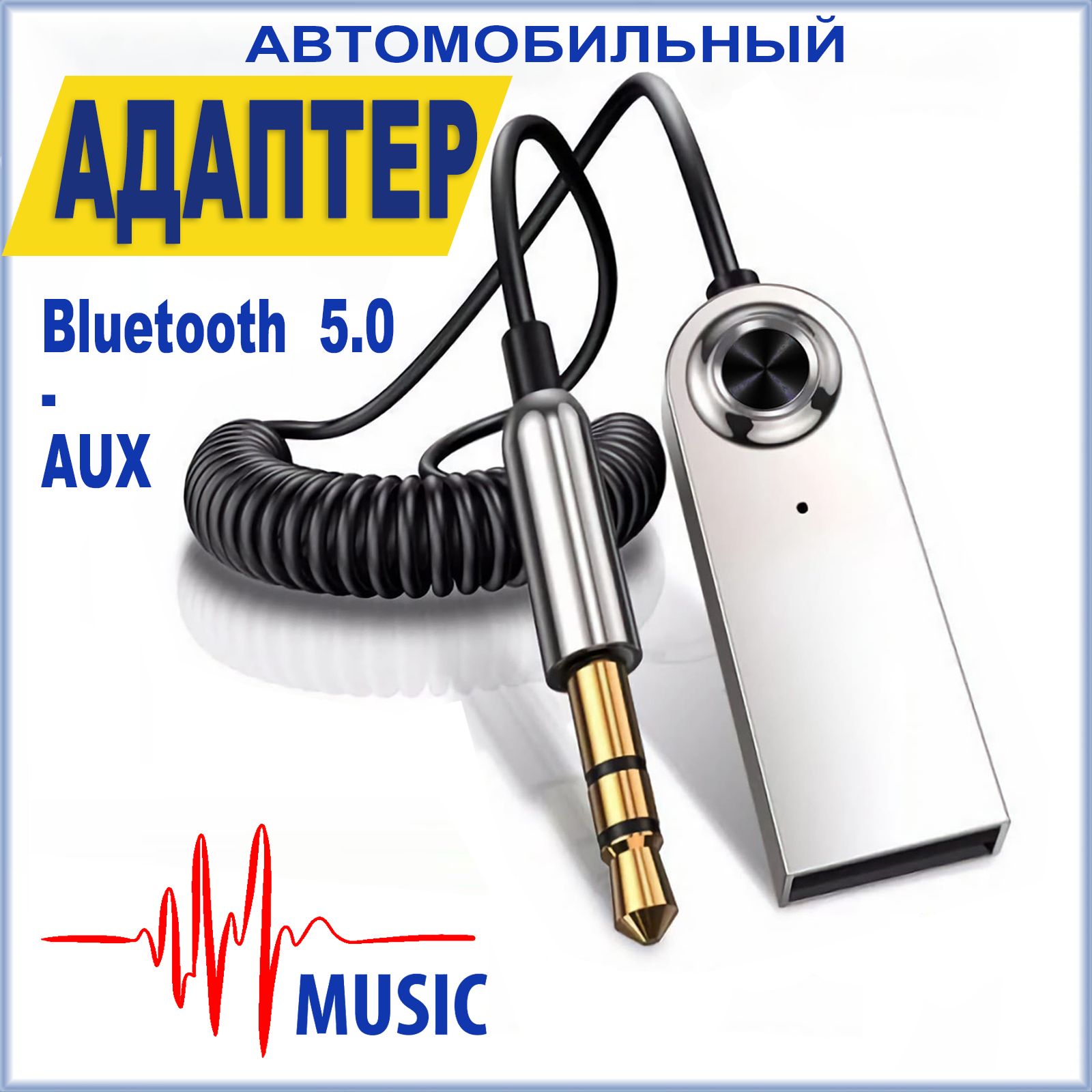 Bluetooth-адаптер Baseus Bluetooth AUX BT86 Bluetooth 5,0 - купить по  низким ценам в интернет-магазине OZON (1104997134)