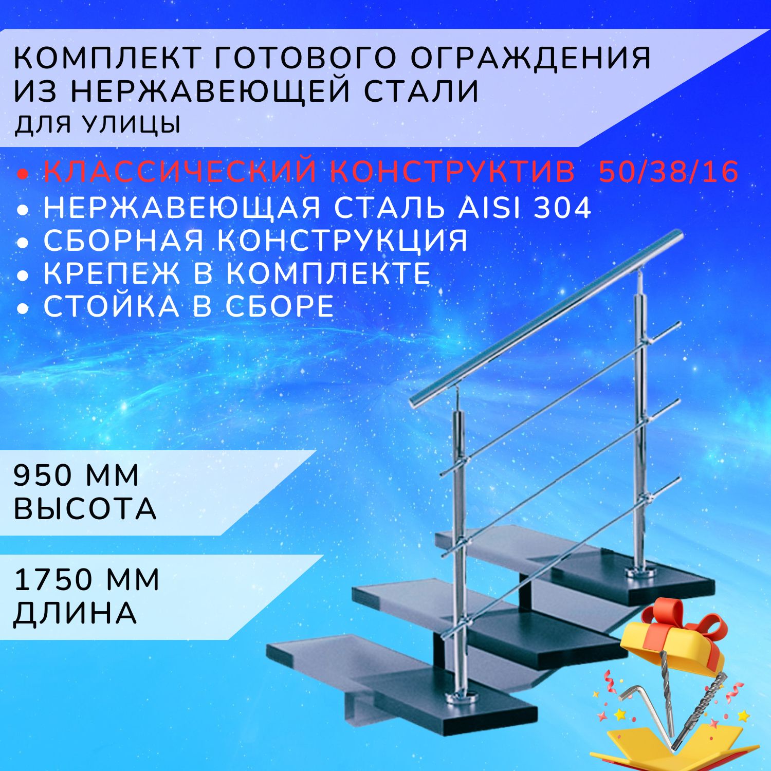 КомплектогражденияАрма-ПерилаизнержавеющейсталиAisi3041750ммивысотой950мм