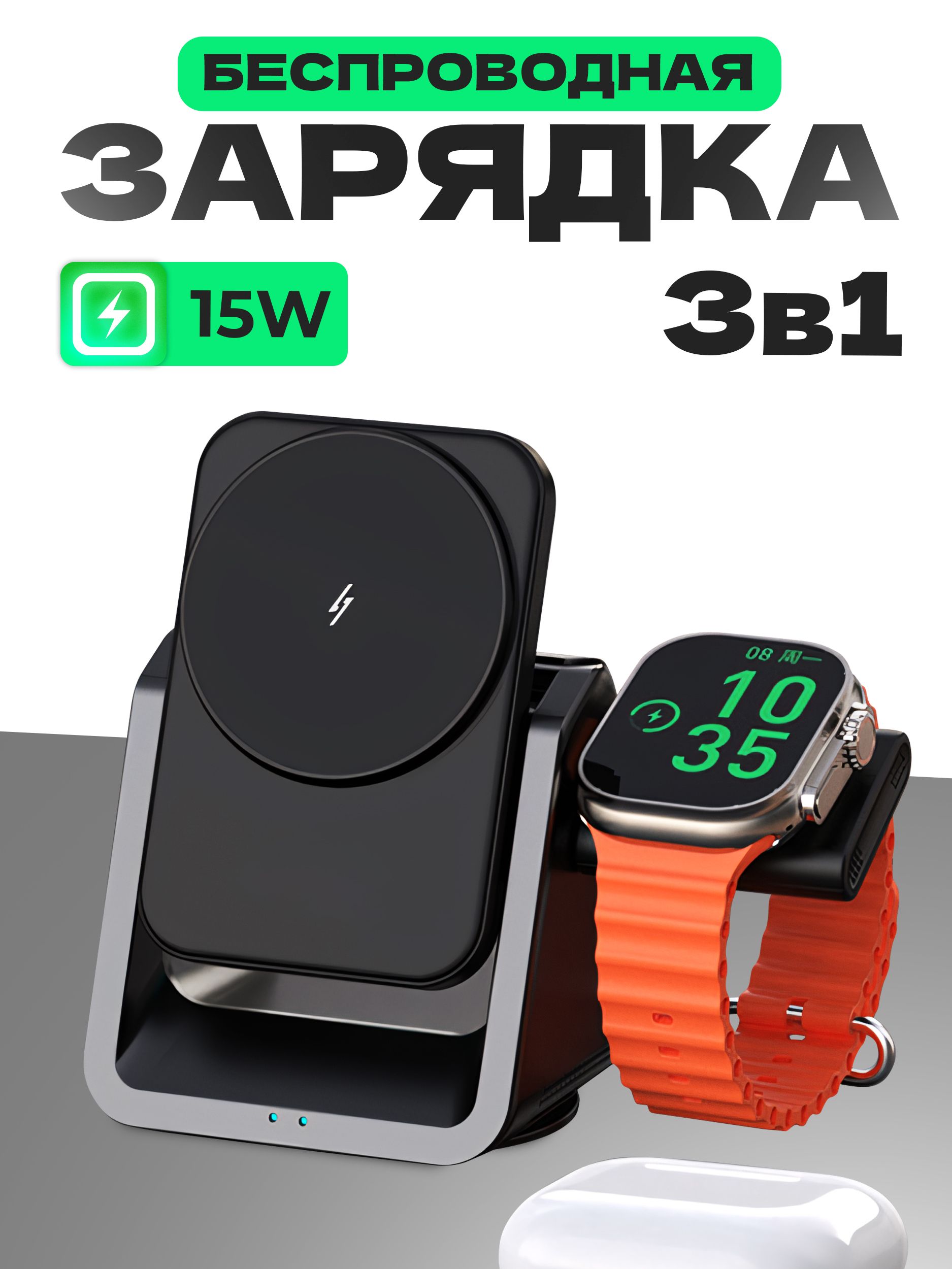 Беспроводная зарядка 3в1 для iPhone/ Watch/ Air Pods/ Док станция с быстрой магнитной зарядкой