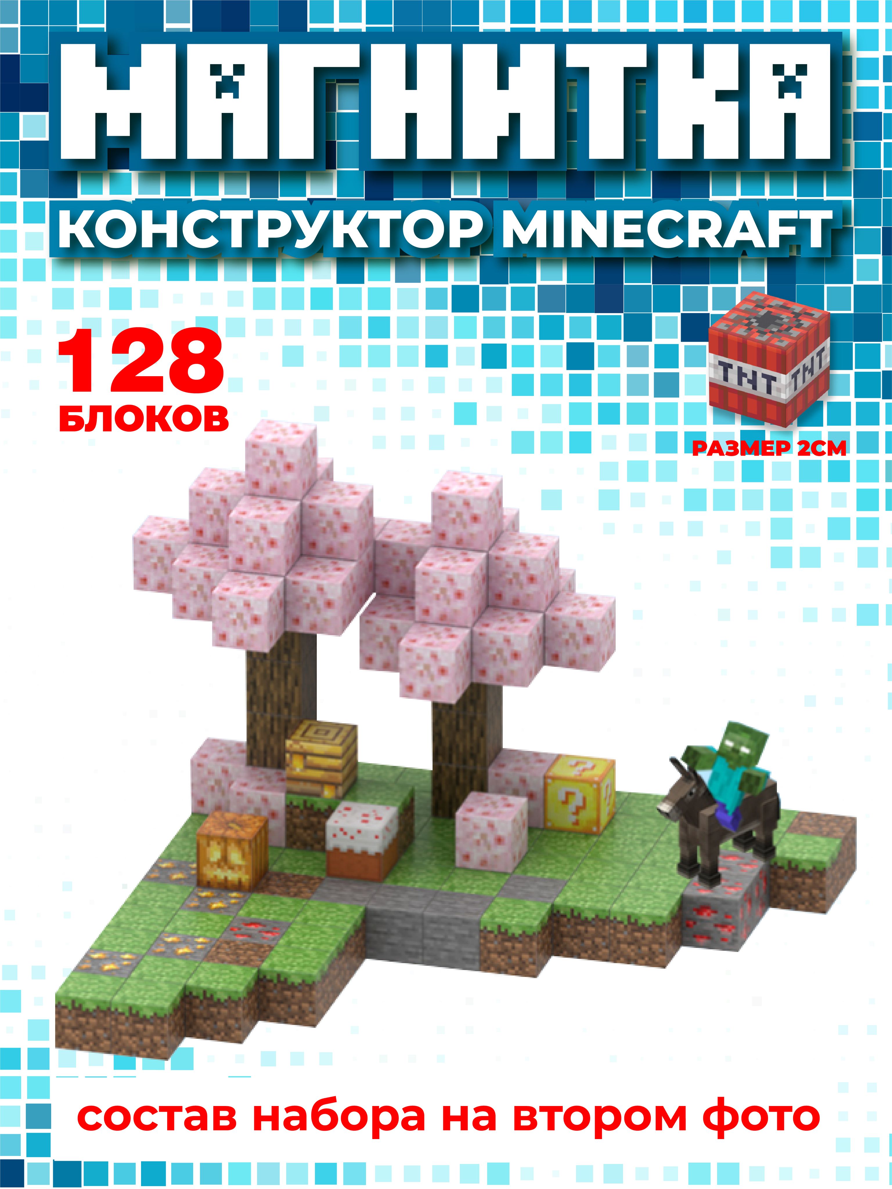 Магнитный конструктор майнкрафт, кубики minecraft, 2см