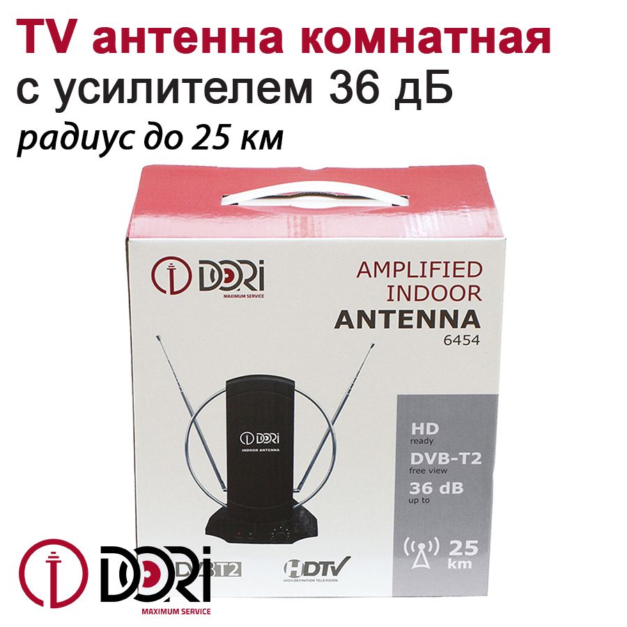 TV Антенна комнатная DORI 6454 (активная, 36 дБ) с усилителем, до 25км