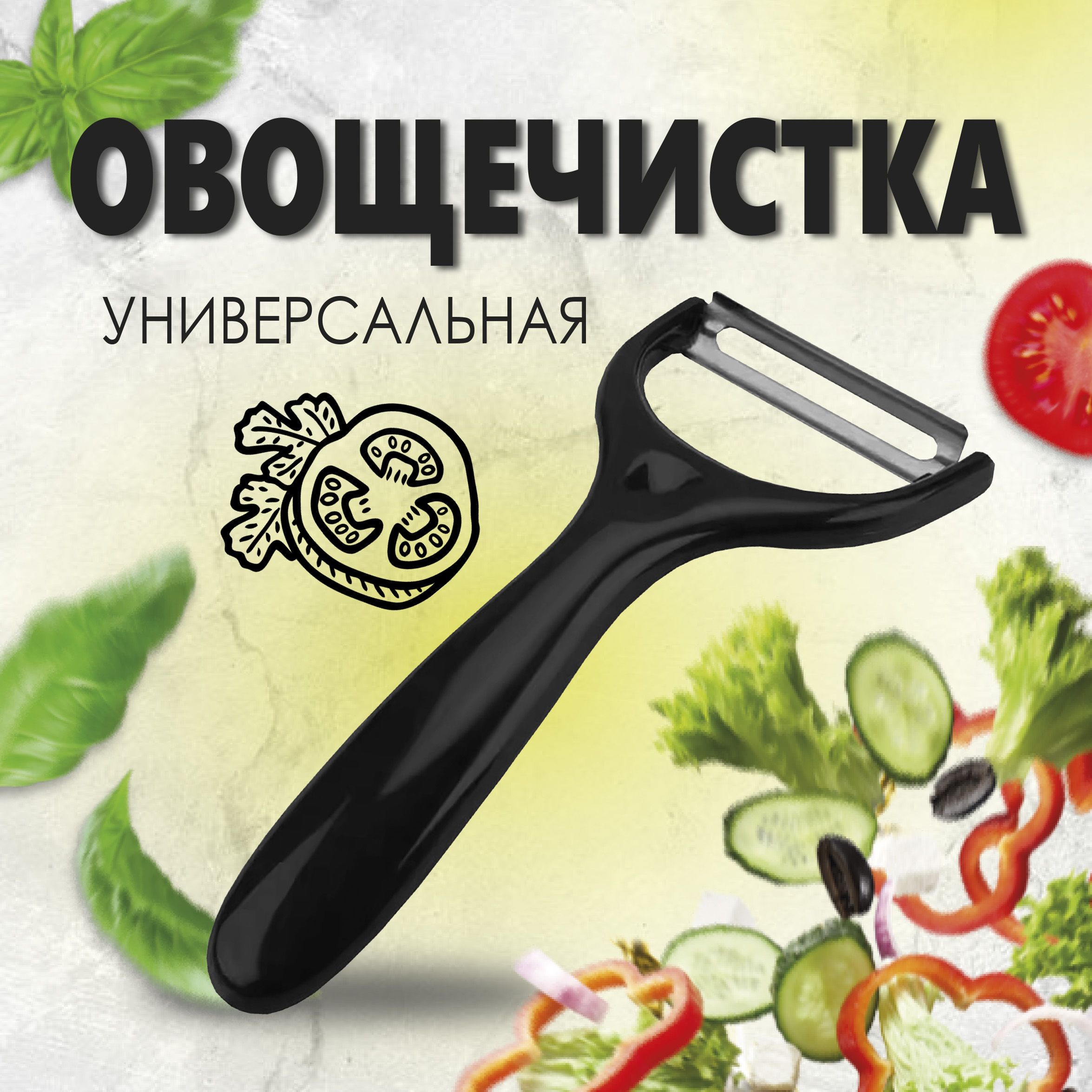 Фрукто-овощечистка, 1 шт