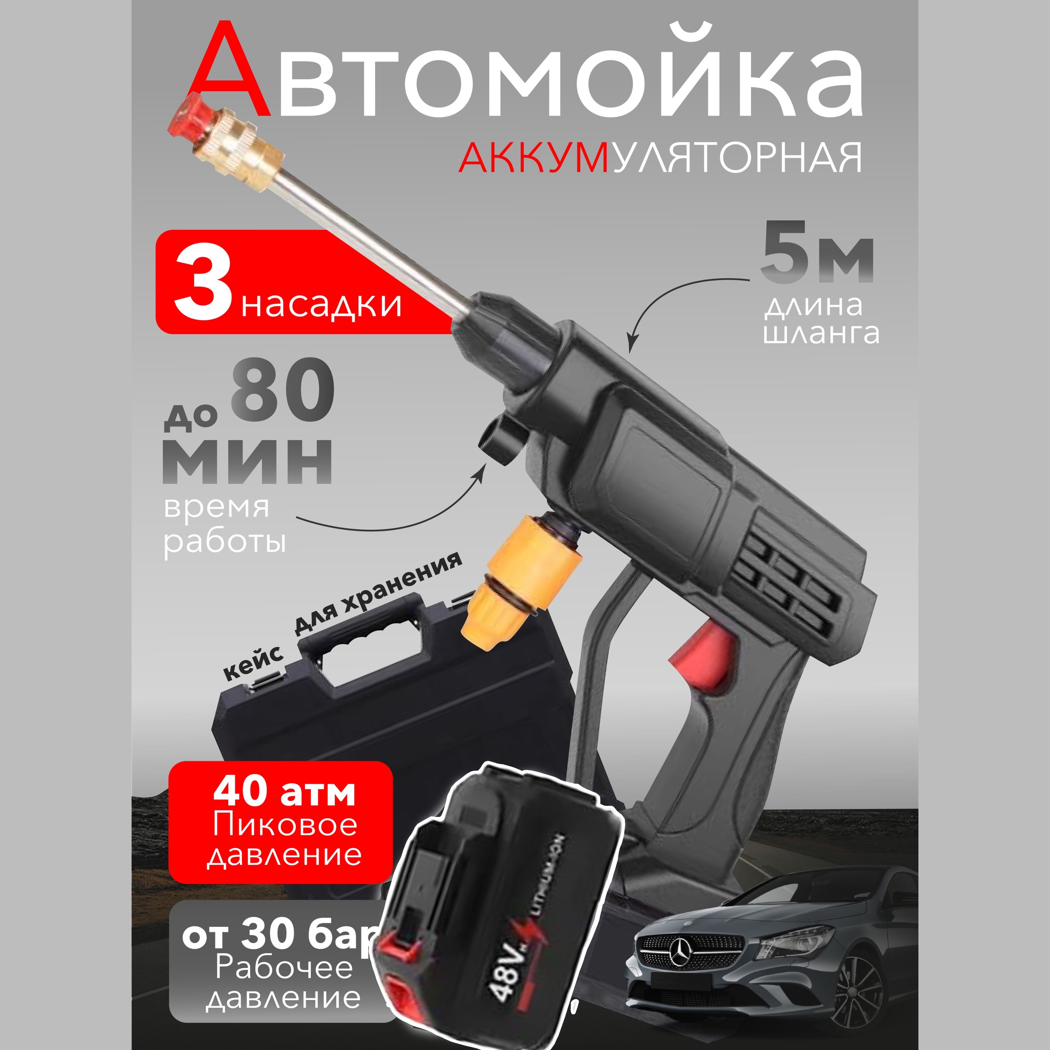 Мойка высокого давления, аккумуляторная мойка, ручная автомойка, минимойка