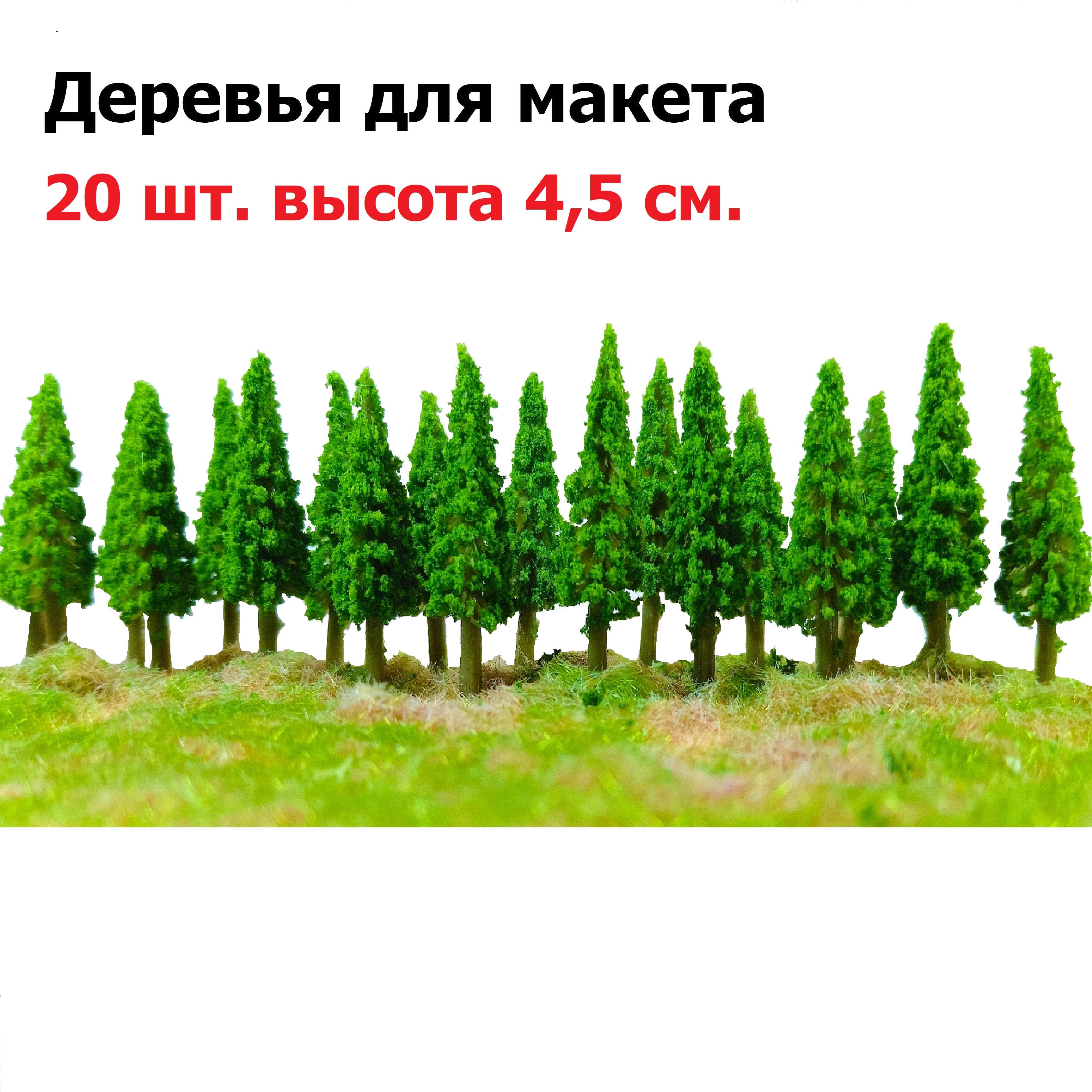 Деревья для макета