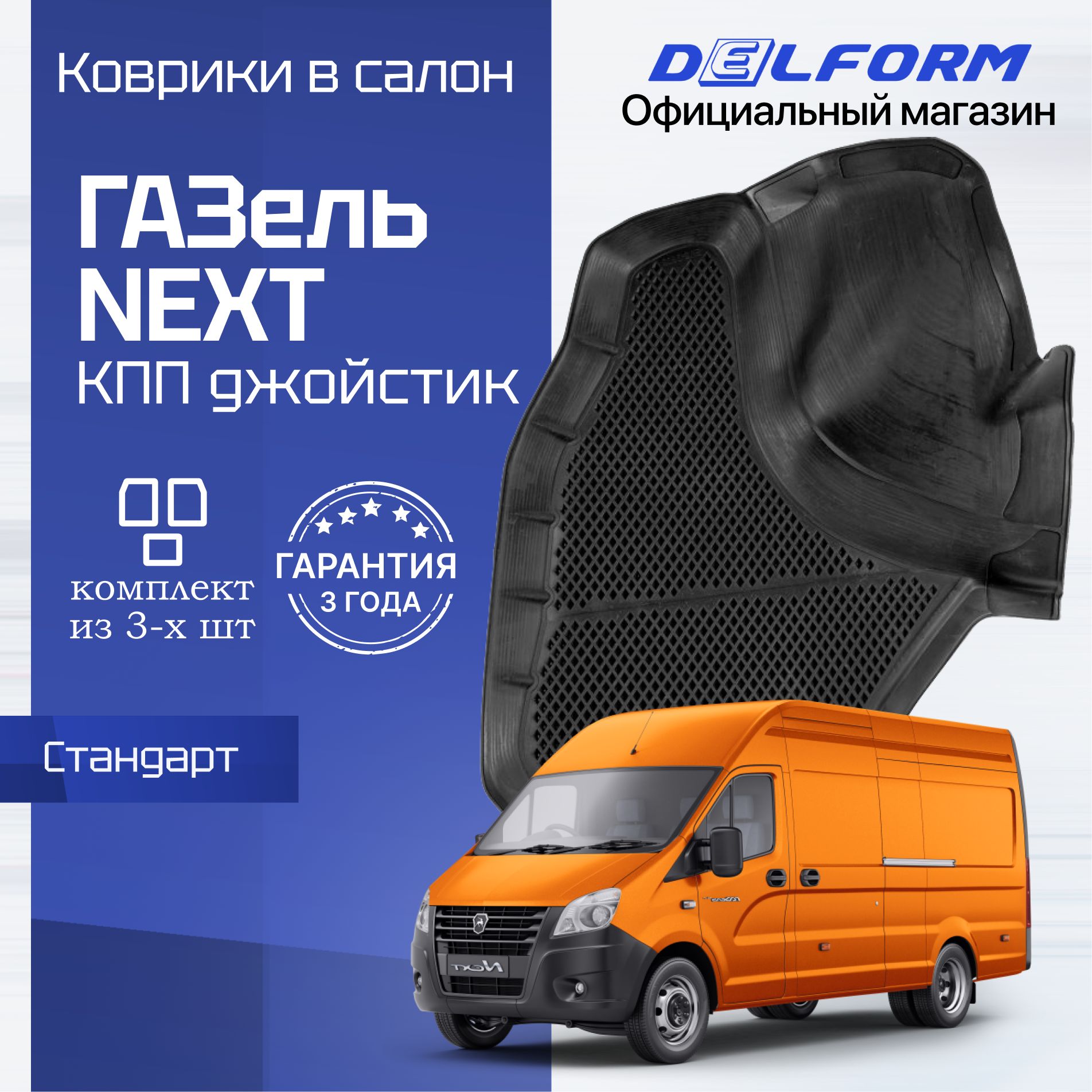 Коврики в салон автомобиля Delform Delform-011, цвет черный - купить по  выгодной цене в интернет-магазине OZON (958925456)