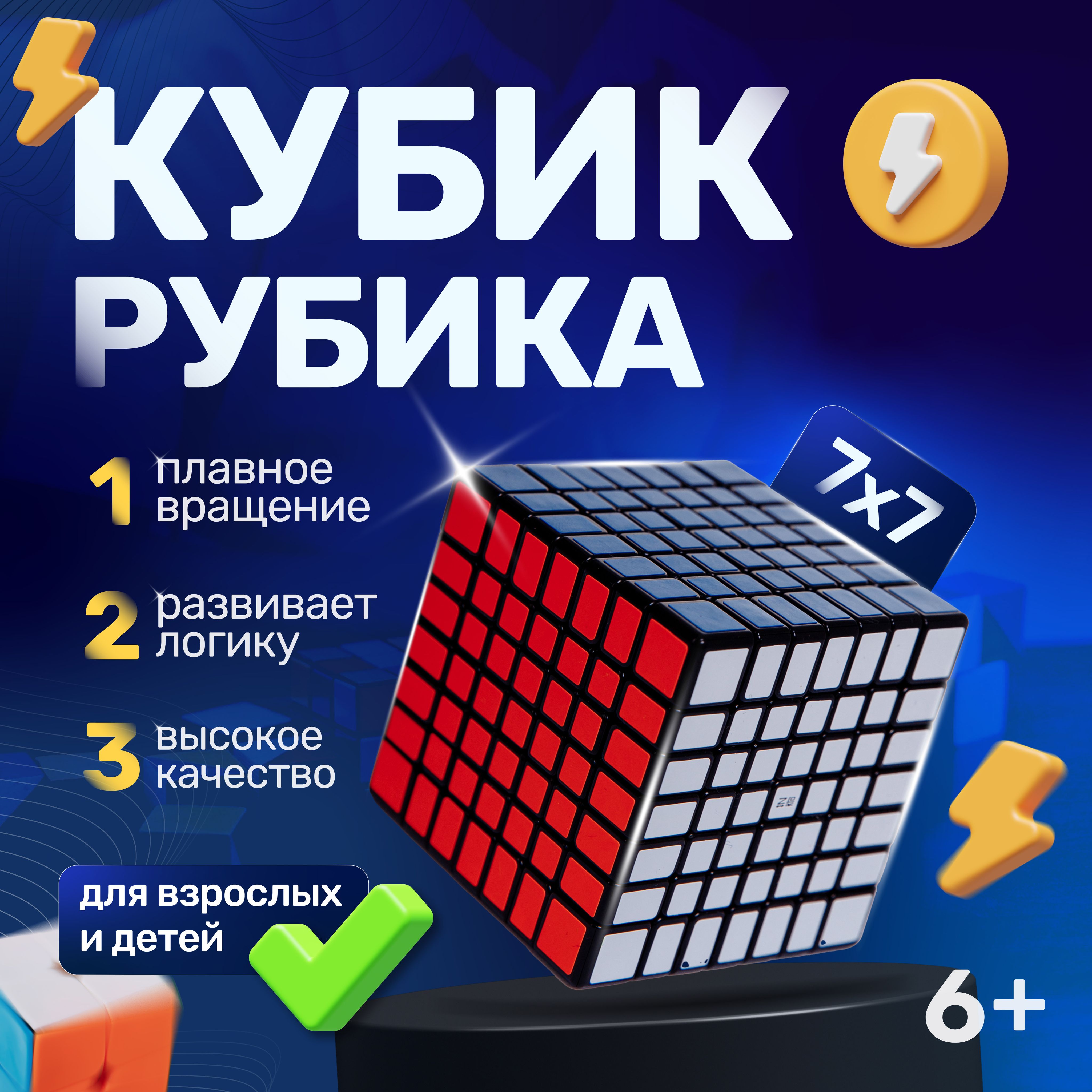 Головоломка Кубик Рубика 7x7 скоростной