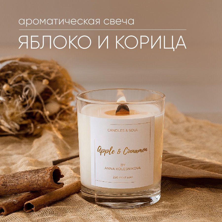 Свеча ароматическая Candles & Soul 