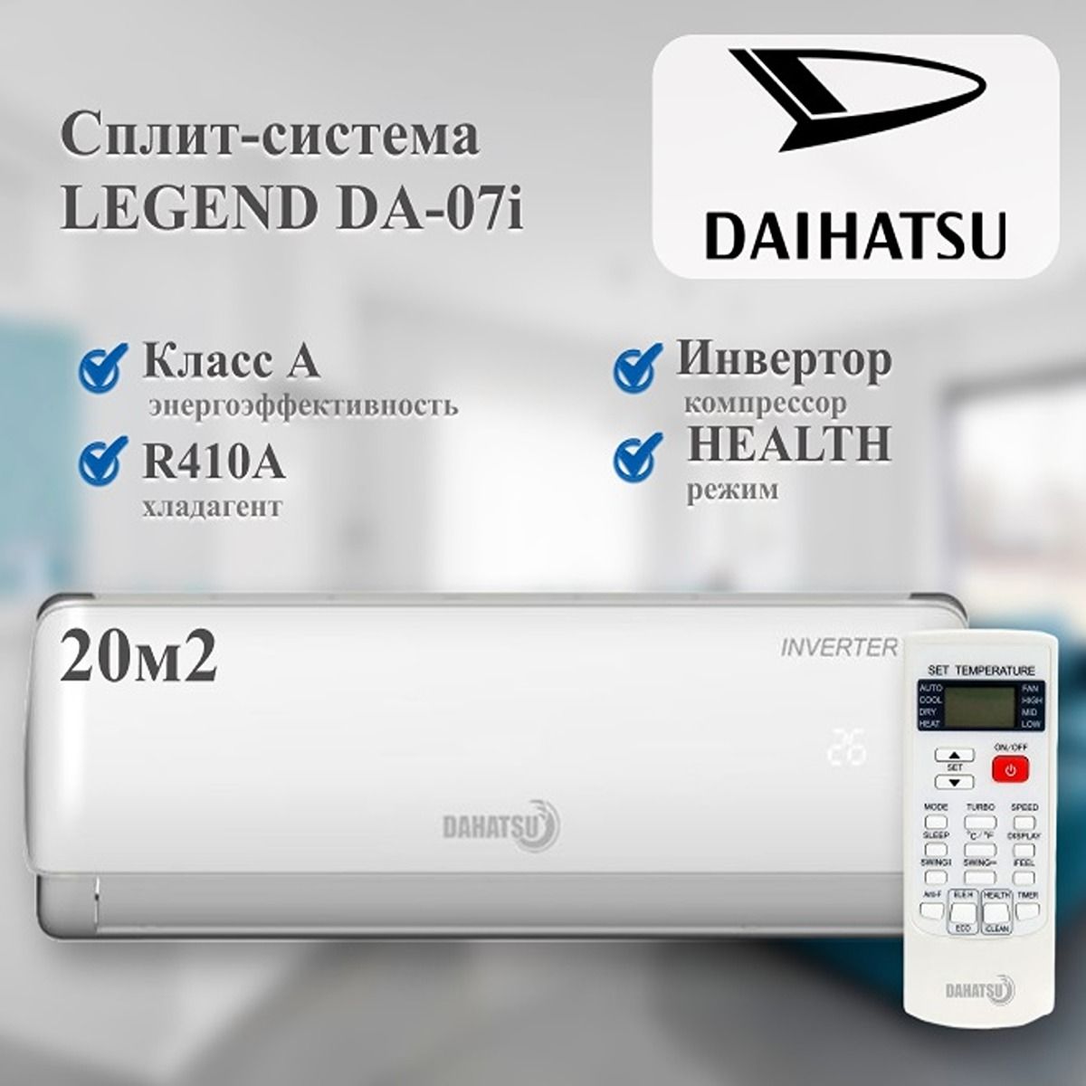 Сплит-система DAHATSU LEGEND DA-07i