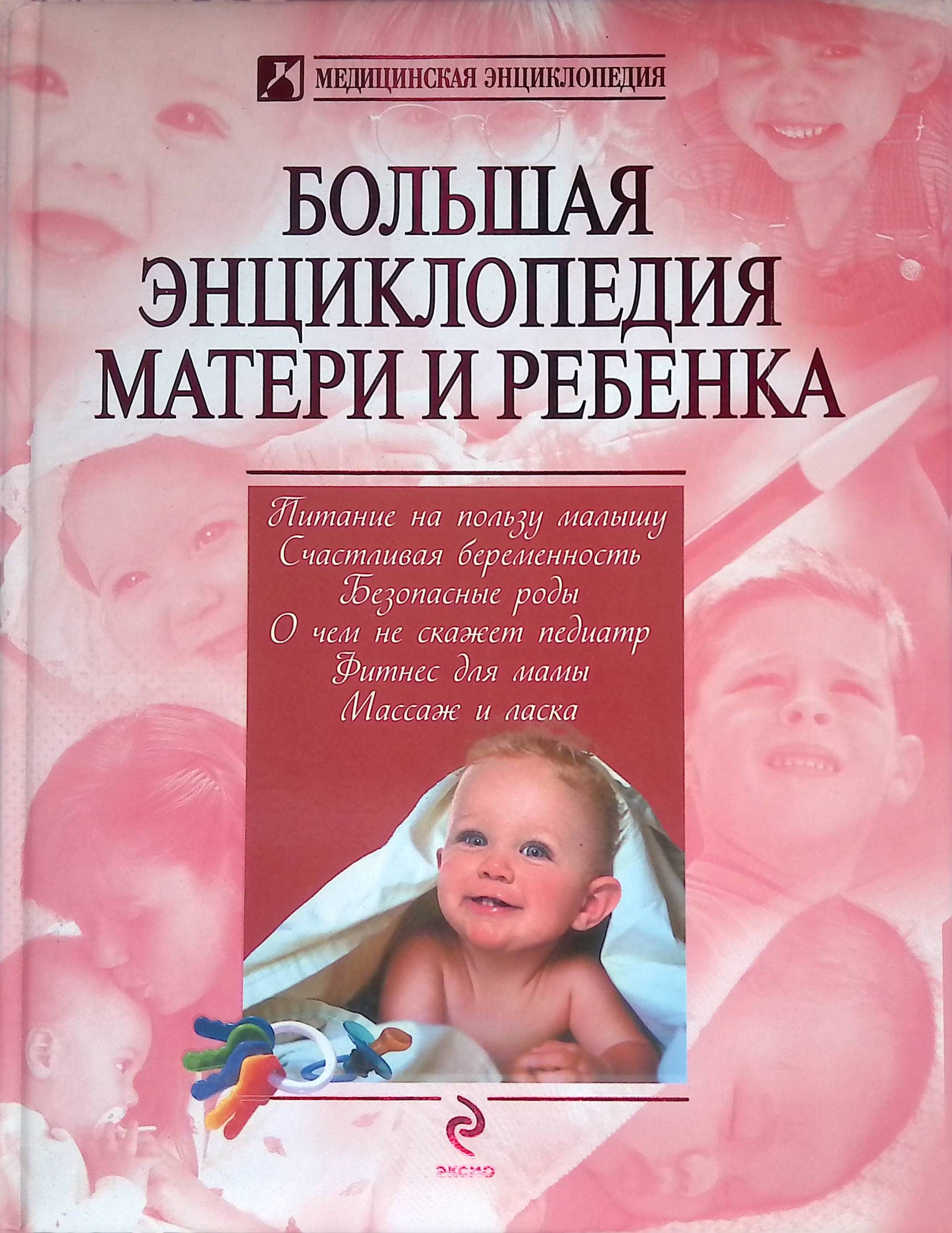 Большая Книга Эксмо Купить